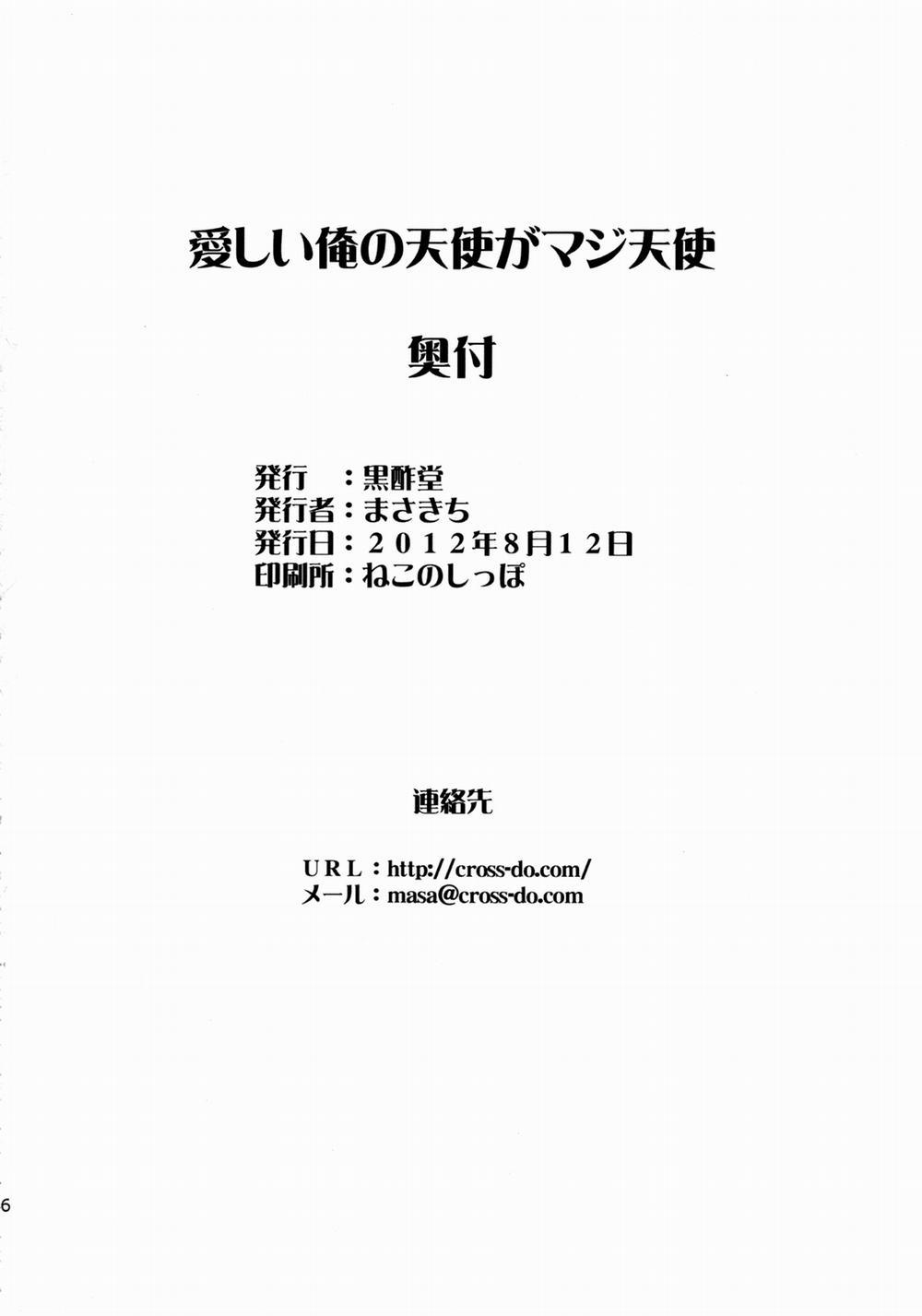 HentaiVN.net - Ảnh 26 - Itoshii Ore no Tenshi ga Maji Tenshi (Ore no Imouto ga Konnani Kawaii Wake ga Nai) [My lovely Angel really is an Angel!] - Chap 1