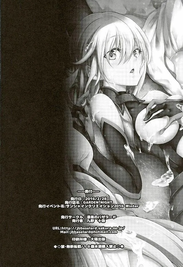 HentaiVN.net - Ảnh 22 - GARDEN NIGHT (Fate/Grand Order) - Chap 1