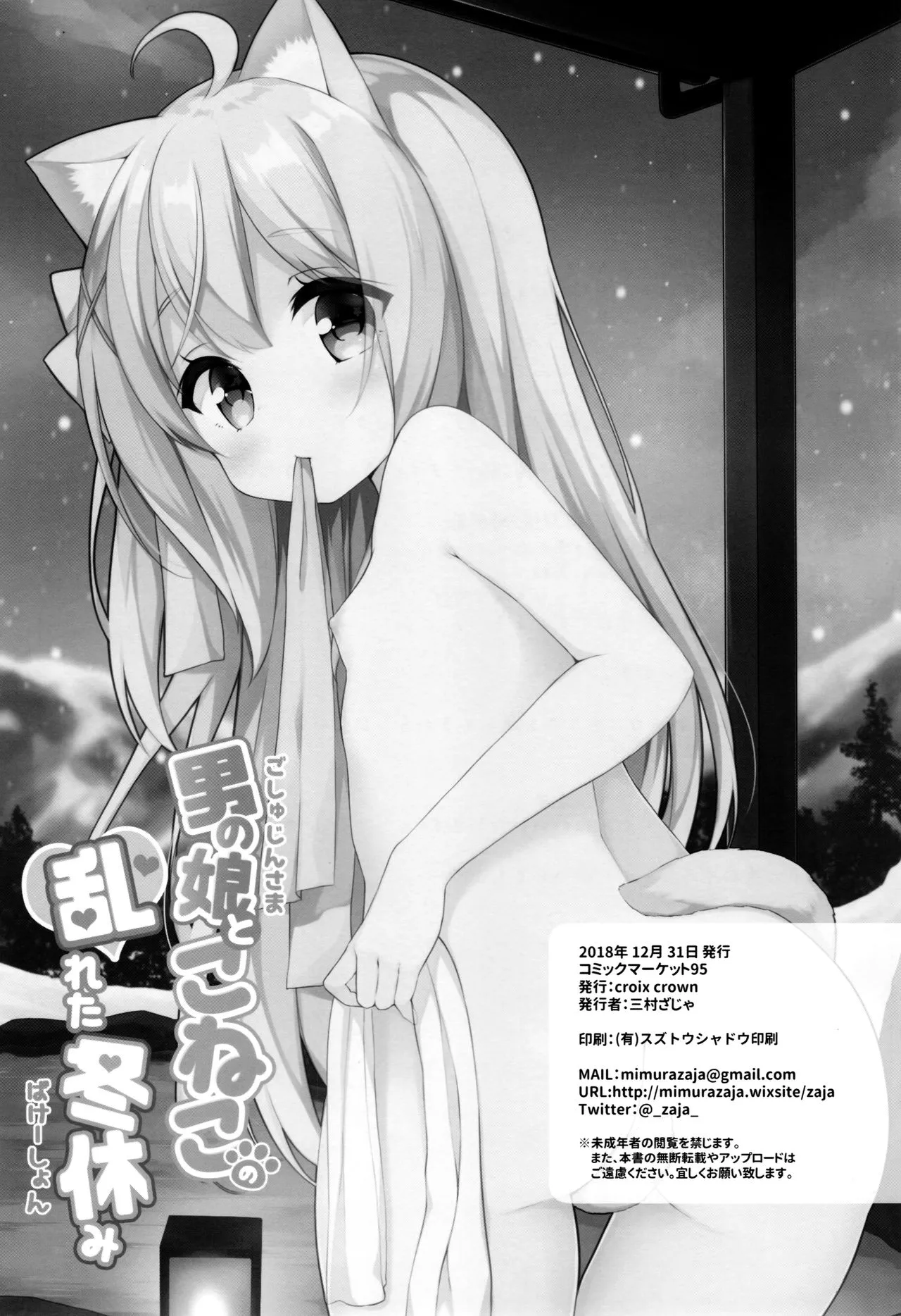 HentaiVN.net - Ảnh 25 - Kỳ nghỉ đông hư hỏng của chủ nhân và Koneko [Goshujin-sama to Koneko no Midareta Vacation; Master And Koneko's Confusing Summer Vacation; 男の娘とこねこの乱れた夏休み] - Chap 1