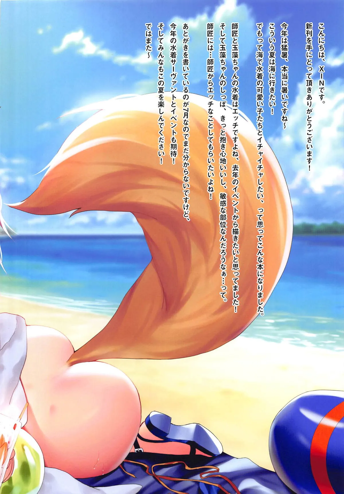 HentaiVN.net - Ảnh 24 - FGO Carnival 17 - Reiju Kaitaku Tokimeki Summer Vacances - Chap 1