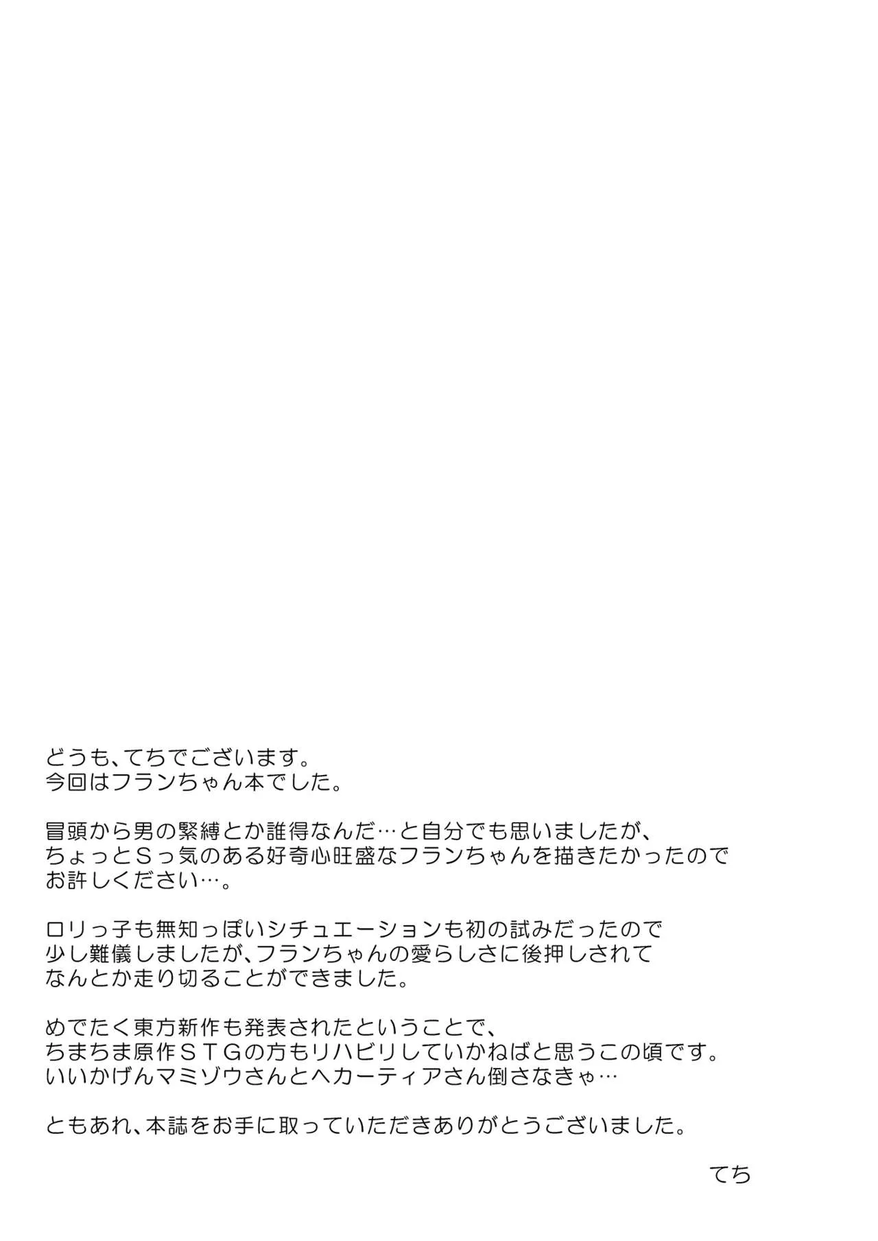 HentaiVN.net - Ảnh 23 - Flan-chan và chiếc máy dập (Touhou) [Flan-chan no Omou ga Mama ni] - Chap 1