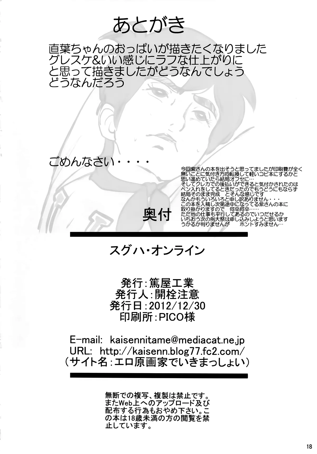 HentaiVN.net - Ảnh 18 - SUGUHA ONLINE (Sword Art Online) [スグハ・オンライン (ソードアート・オンライン)] - Chap 1