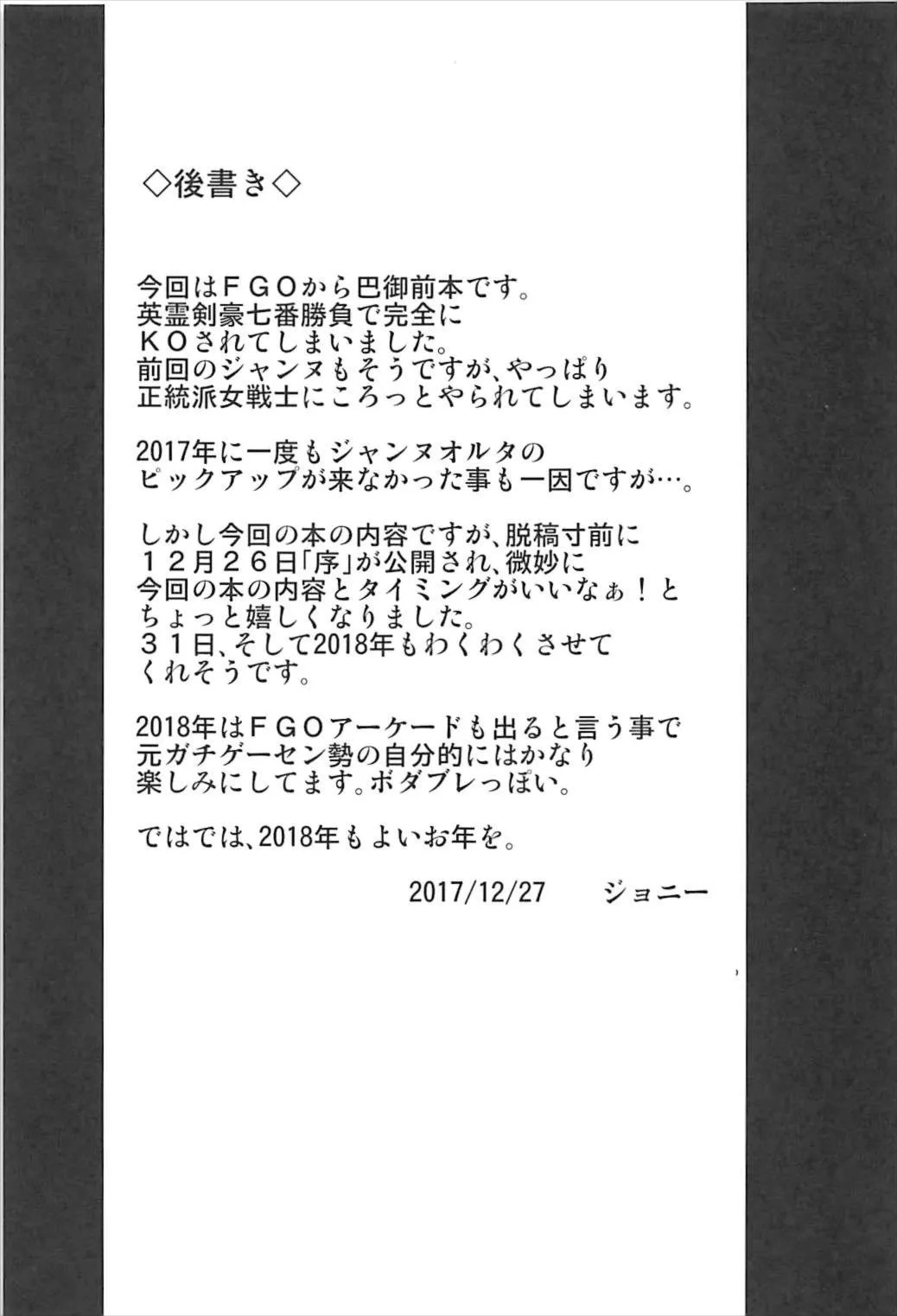 HentaiVN.net - Ảnh 22 - Chaldea Fukumaden Kishu no Ma - Chap 1