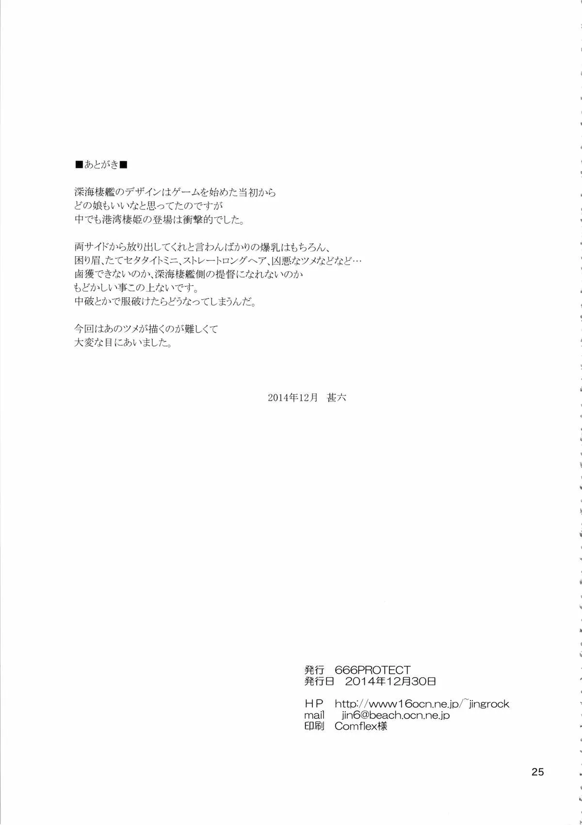 HentaiVN.net - Ảnh 25 - Kouwan-chan no Spy Daisakusen (Kantai Collection, -KanColle-) [Kowan-chan's Great Undercover Plan] - Chap 1