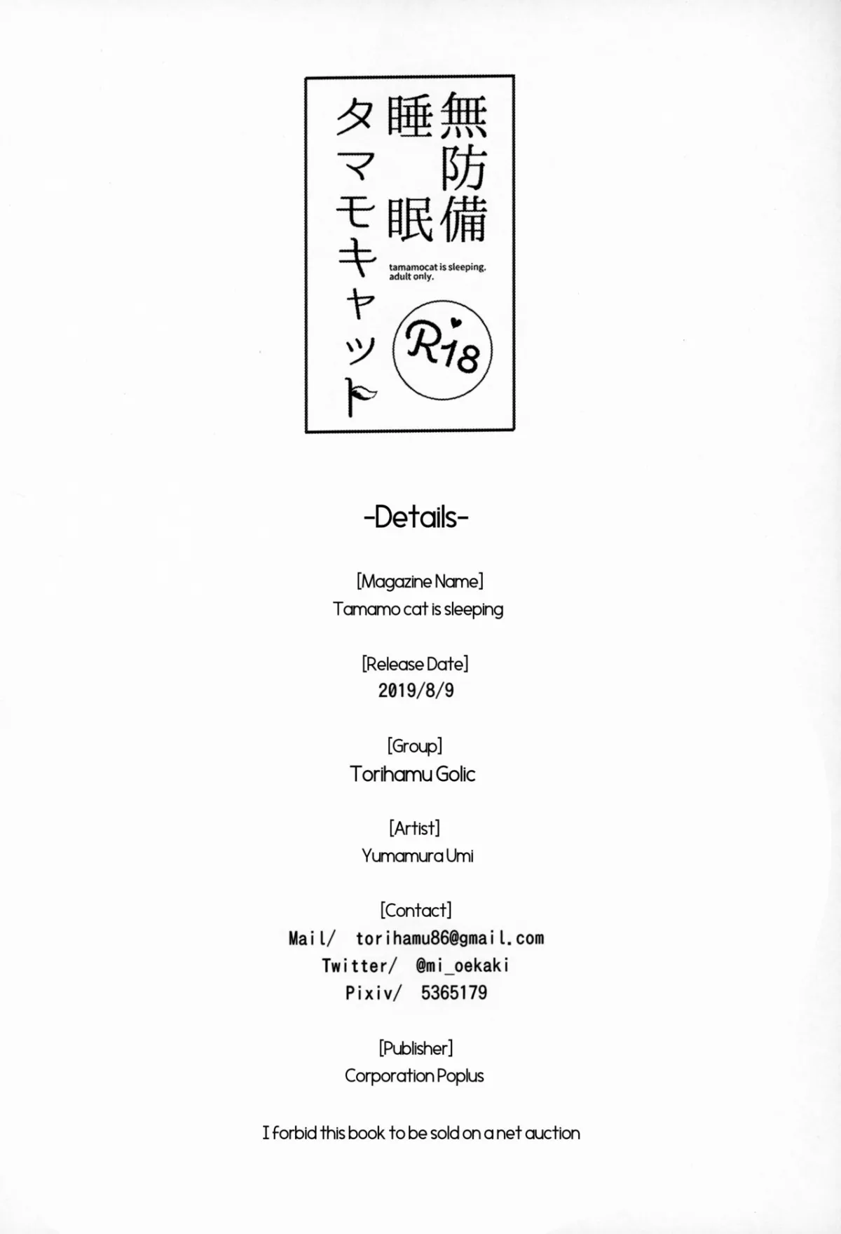 HentaiVN.net - Ảnh 22 - Tamamo Cat đang ngủ. [Muboubi Suimin Tamamo Cat; 無防備睡眠タマモキャット] - Chap 1