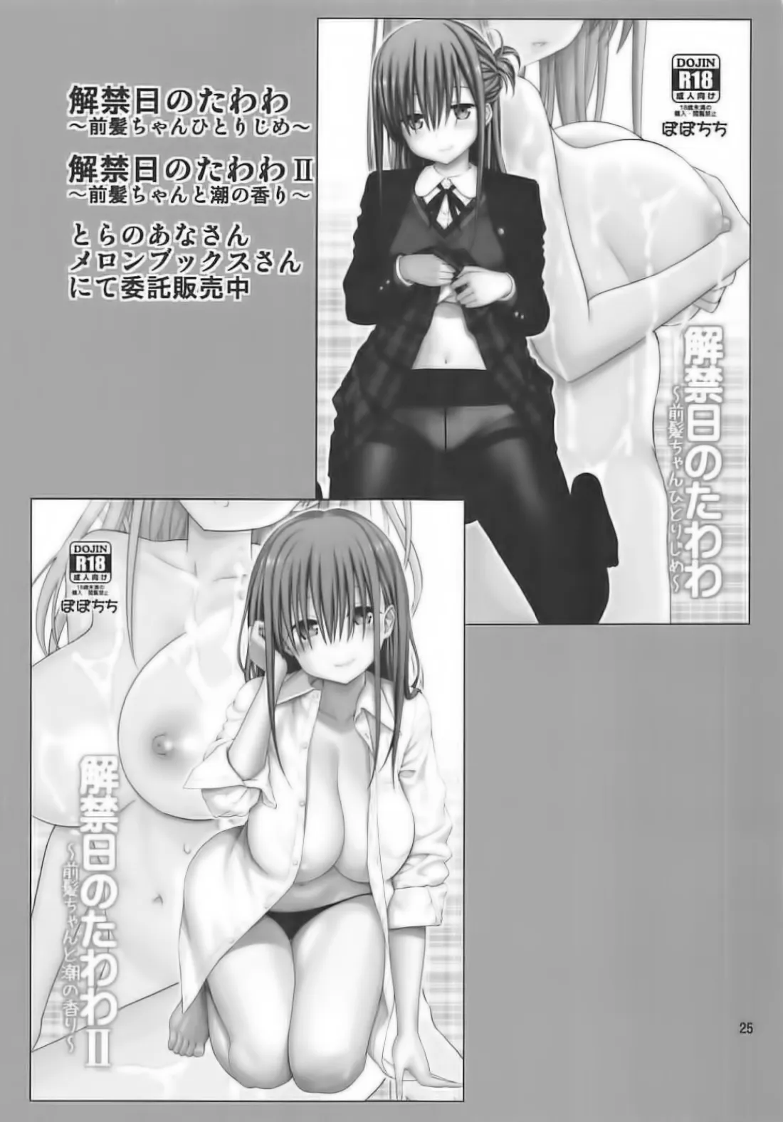 HentaiVN.net - Ảnh 24 - Maegami-chan no Shio no Milk Pai (Getsuyoubi no Tawawa) [Kaikinbi No Tawawa III ~Maegami-Chan No Shio No Milk Pai~; 前髪ちゃんのミルクパイ] - Chap 1