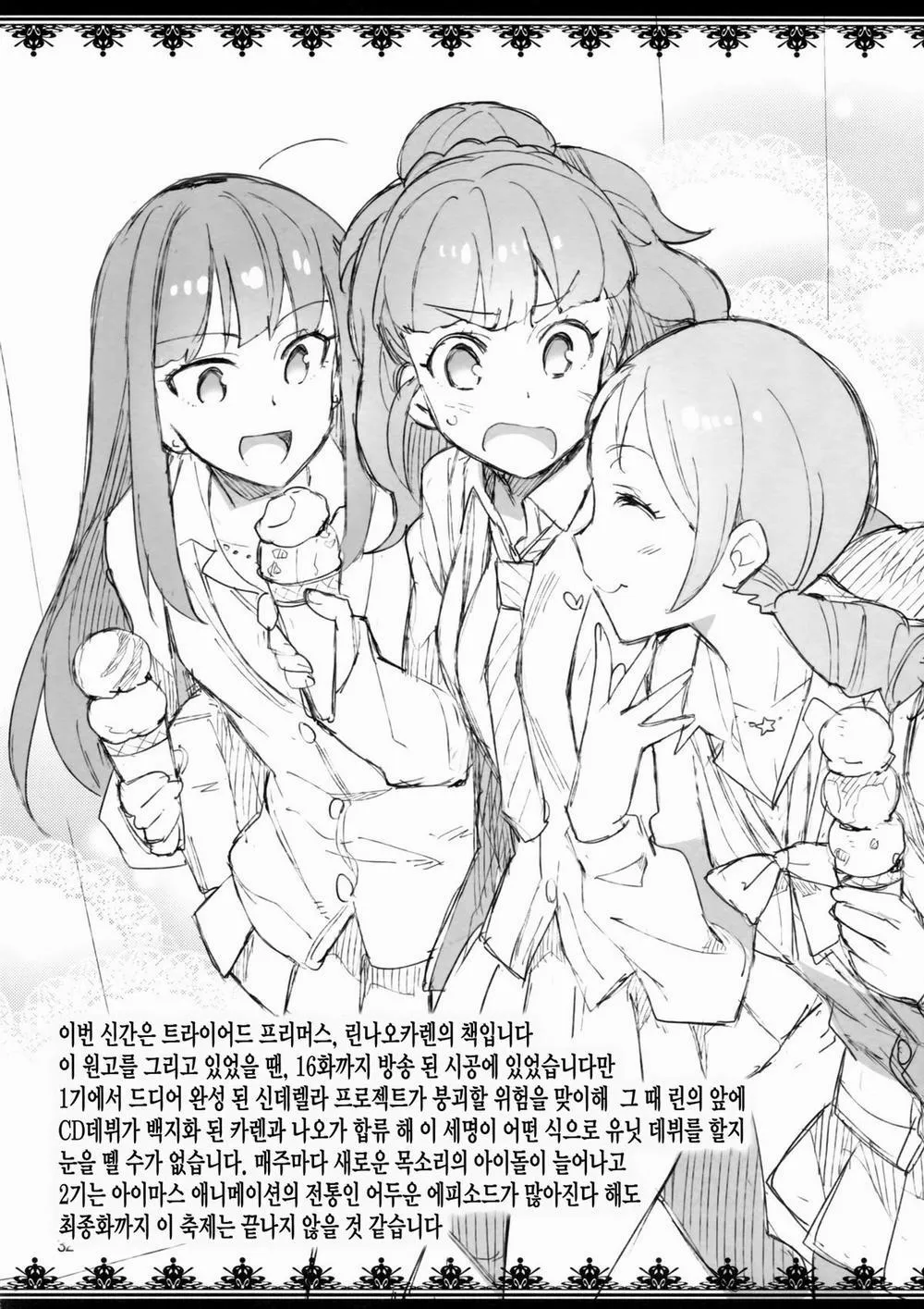 HentaiVN.net - Ảnh 31 - Cinderella, Mousou Kareshi Triad-Hen (The Idolm@ster) - Chap 1
