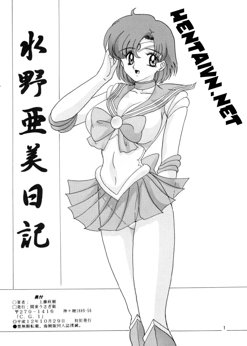 HentaiVN.net - Ảnh 3 - Nhật kí của Mizuno Ami (Sailor Moon) [Mizuno Ami Nikki (Sailor Moon);水野亜美日記 (美少女戦士セーラームーン)] - Chap 1
