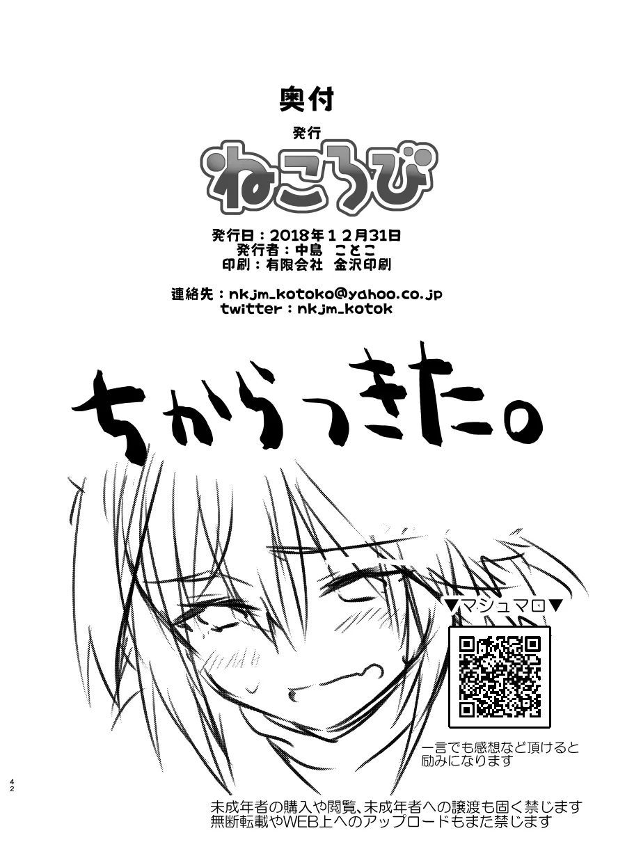 HentaiVN.net - Ảnh 41 - Astolfo-kun to Nenmatsu ni Ichaicha Sugosu Hon - Chap 1