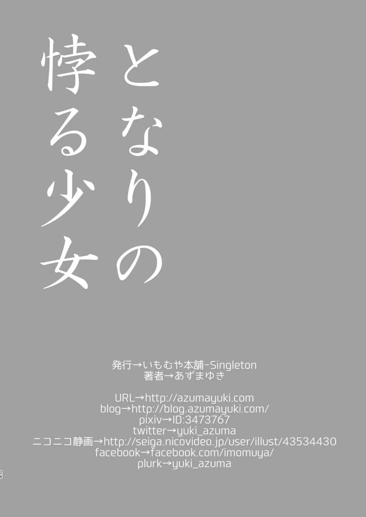 HentaiVN.net - Ảnh 25 - Tonari no Motoru Shoujo - Chap 1