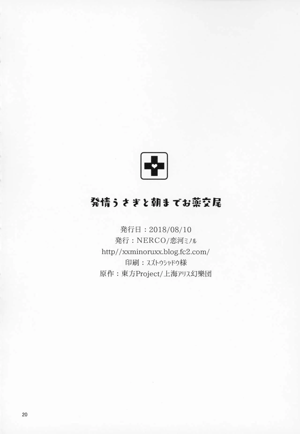 HentaiVN.net - Ảnh 22 - Một liều thuốc giúp quan hệ với cô thỏ hứng tình đến tận sáng. [Hatsujou Usagi to Asa made Okusuri Koubi; A Medicine For Mating With A Rabbit In Heat Until Morning] - Chap 1
