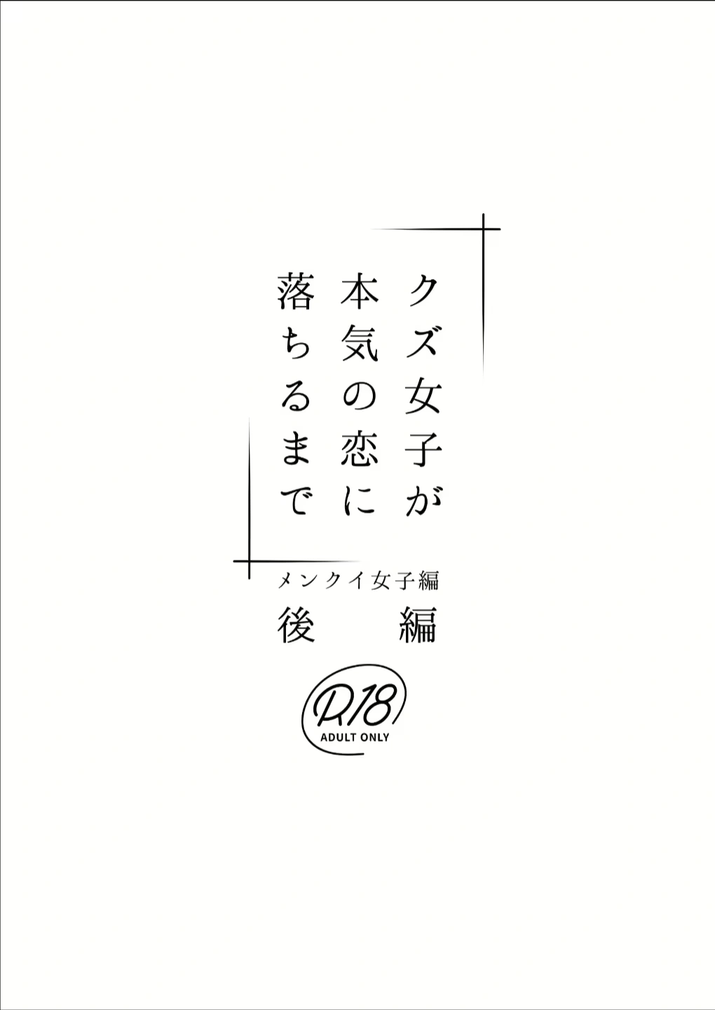 HentaiVN.net - Ảnh 39 - Kuzu Joshi ga Honki no Koi ni Ochiru made Menkui Joshi Hen Zenpen VOL.2 - Chap 1