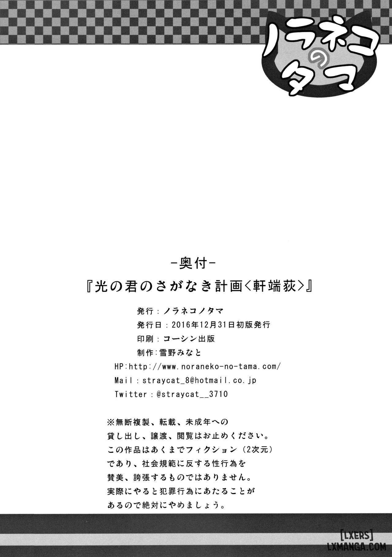 HentaiVN.net - Ảnh 19 - Hikari no Kimi no Saganaki Keikaku - Nokiba no Ogi - Chap 1
