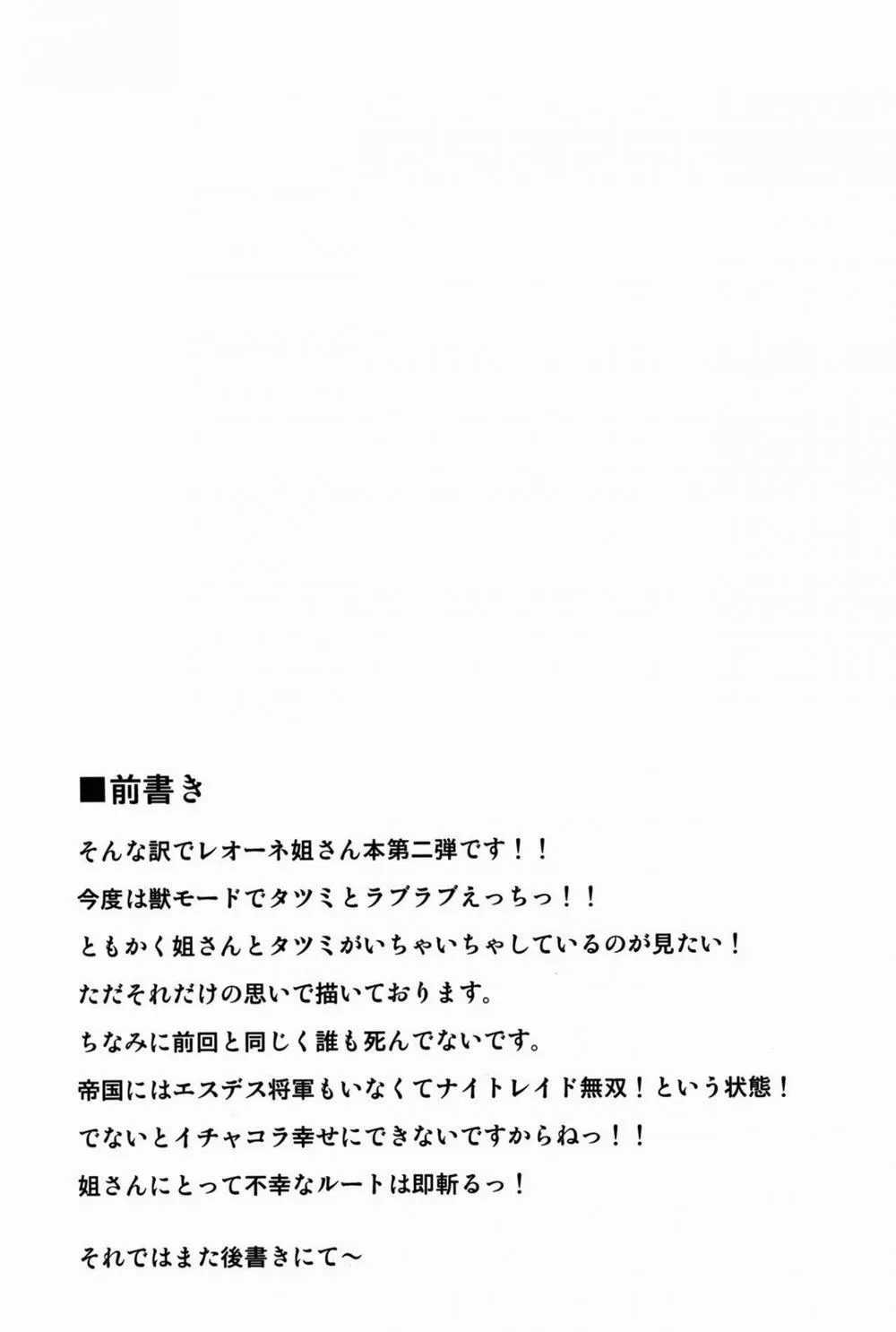 HentaiVN.net - Ảnh 5 - Zoku Nee-san Route o Kill (Akame Ga Kill) - Chap 1