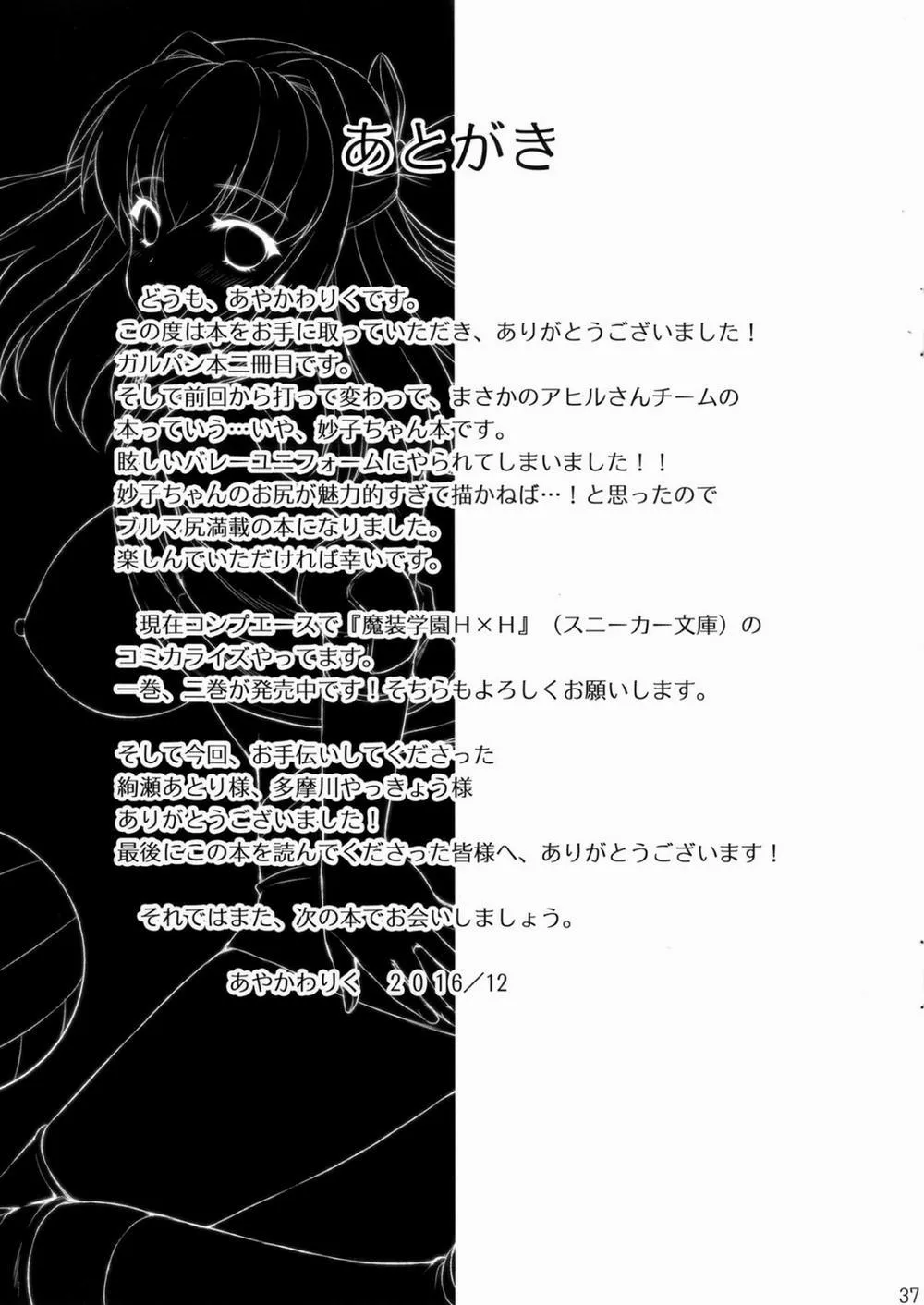HentaiVN.net - Ảnh 35 - Sensei, Choudai (Girls und Panzer) - Chap 1