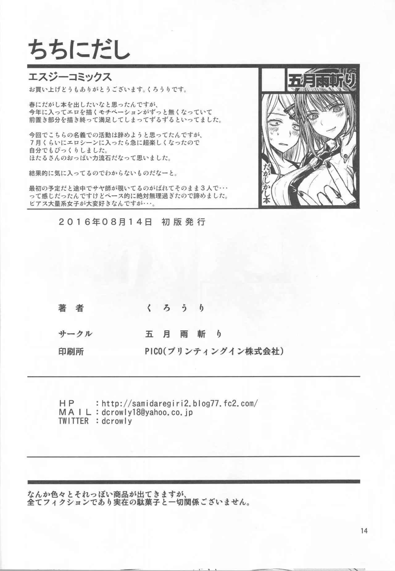 HentaiVN.net - Ảnh 13 - Dagashi Chichi [Dagashi Chichi] - Chap 1