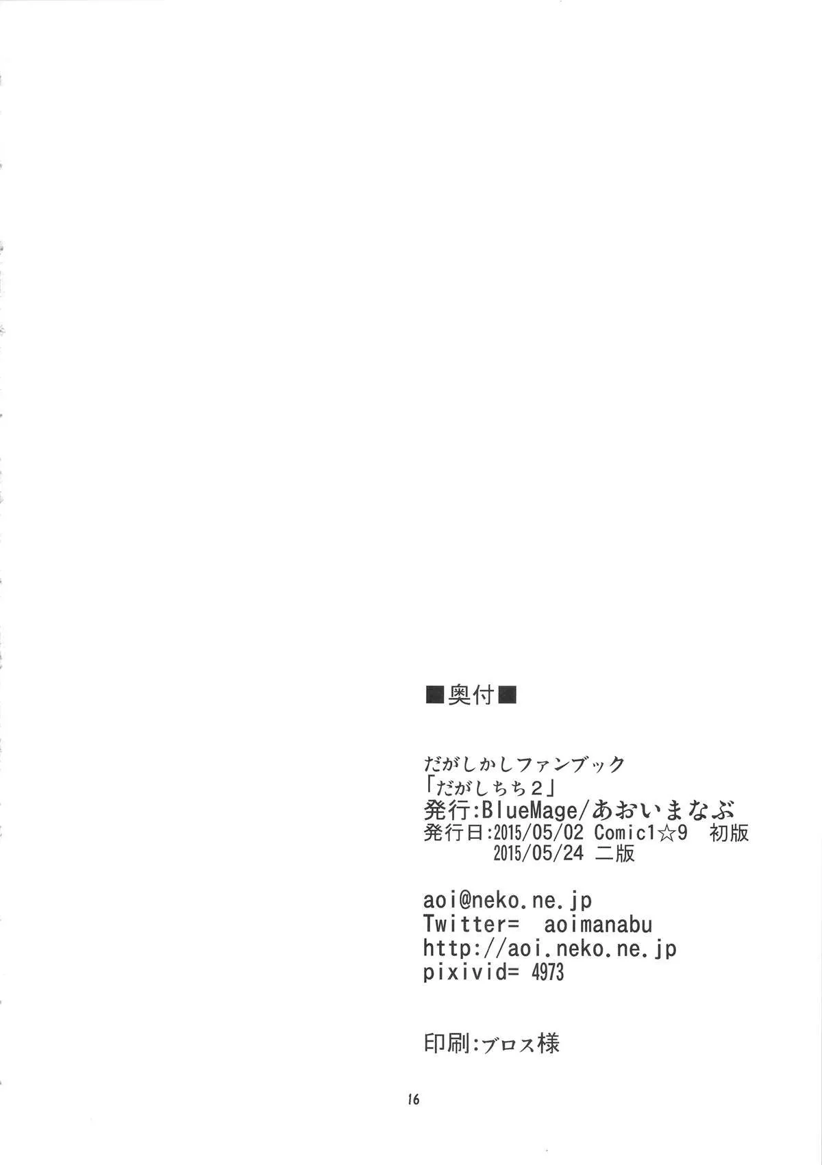 HentaiVN.net - Ảnh 19 - Dagashi Chichi [Dagashi Chichi] - Chap 2