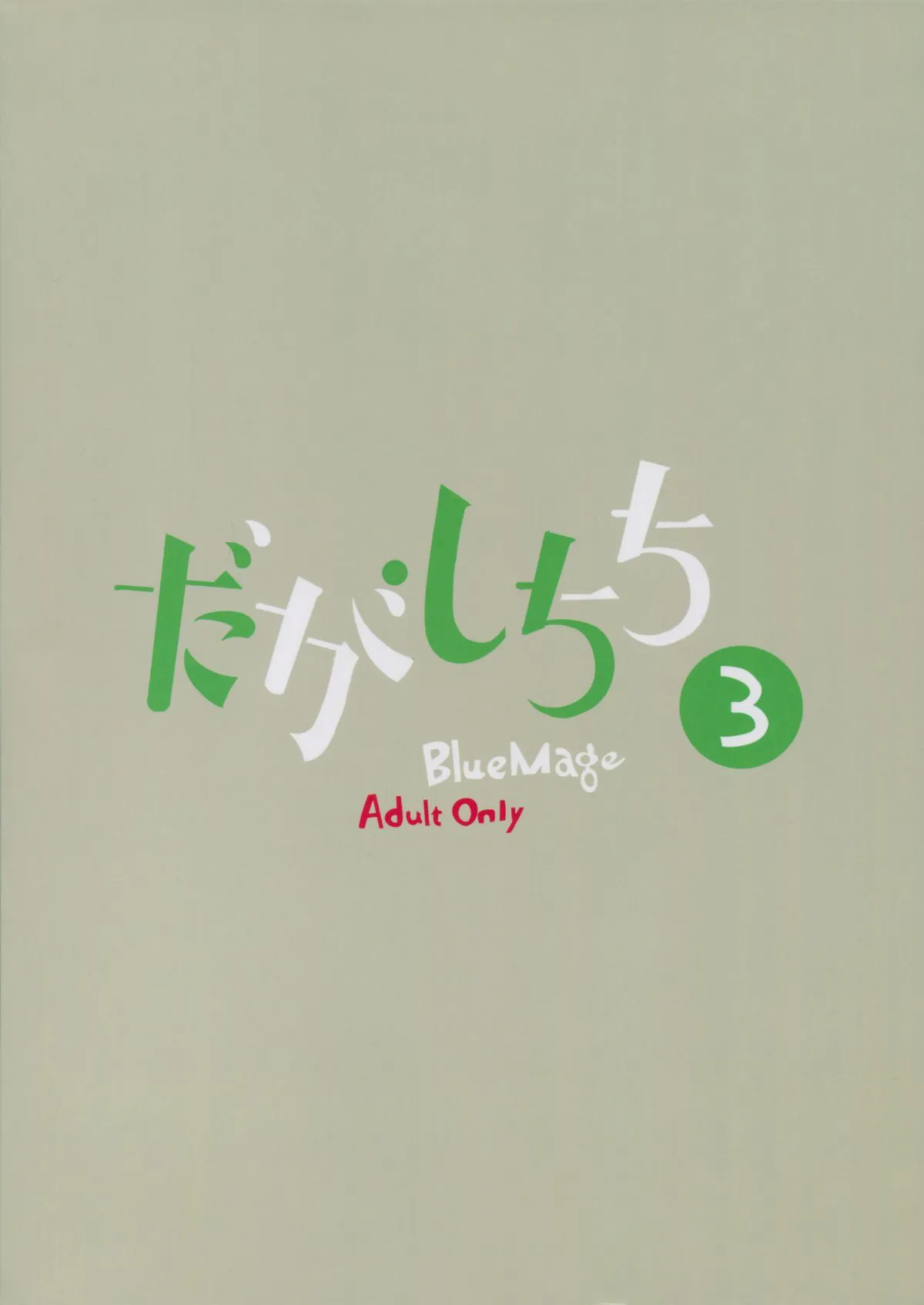 HentaiVN.net - Ảnh 4 - Dagashi Chichi [Dagashi Chichi] - Chap 3