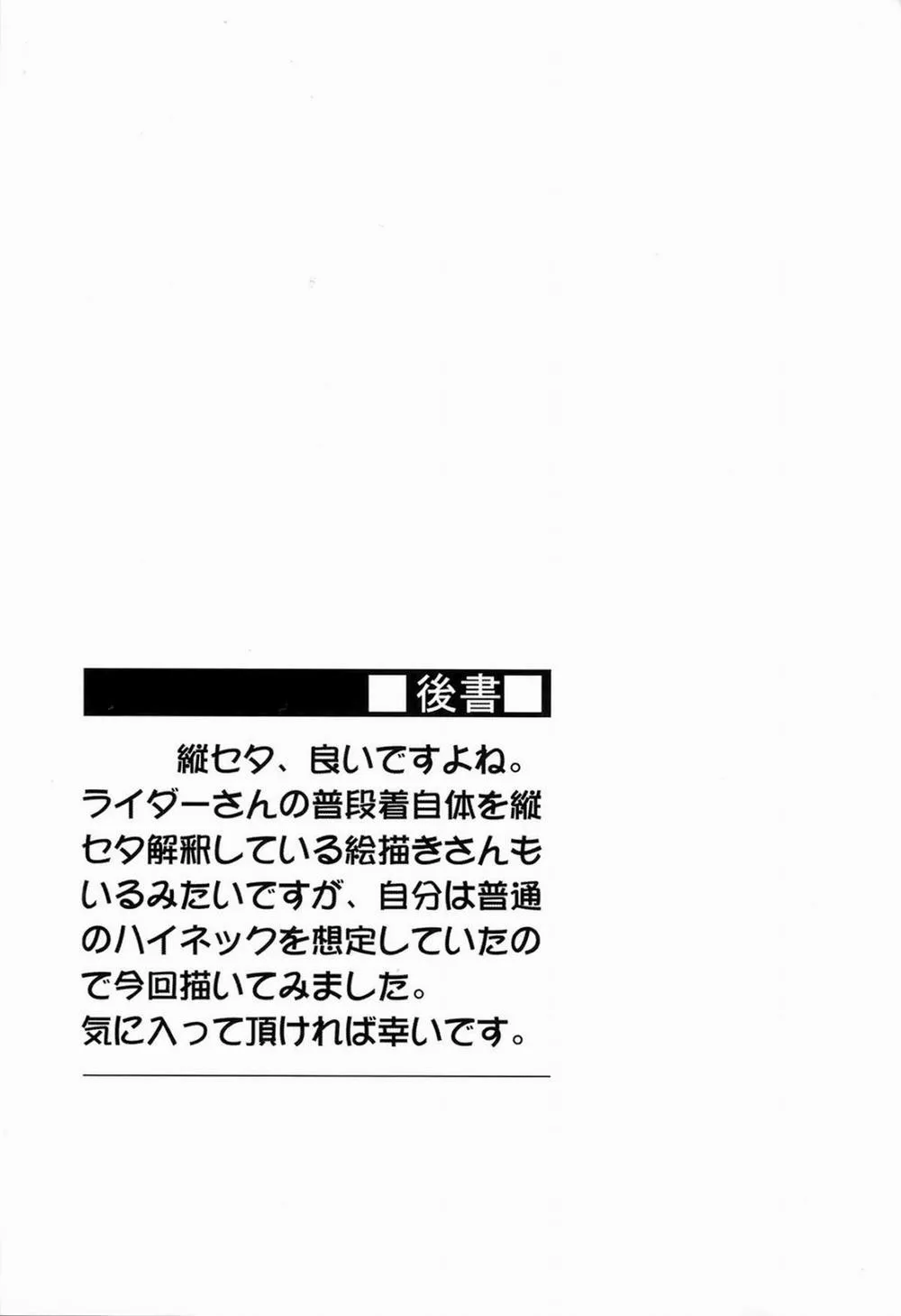 HentaiVN.net - Ảnh 19 - Rider-san to Tate Sweater. (Fate Hollow Ataraxia) - Chap 1