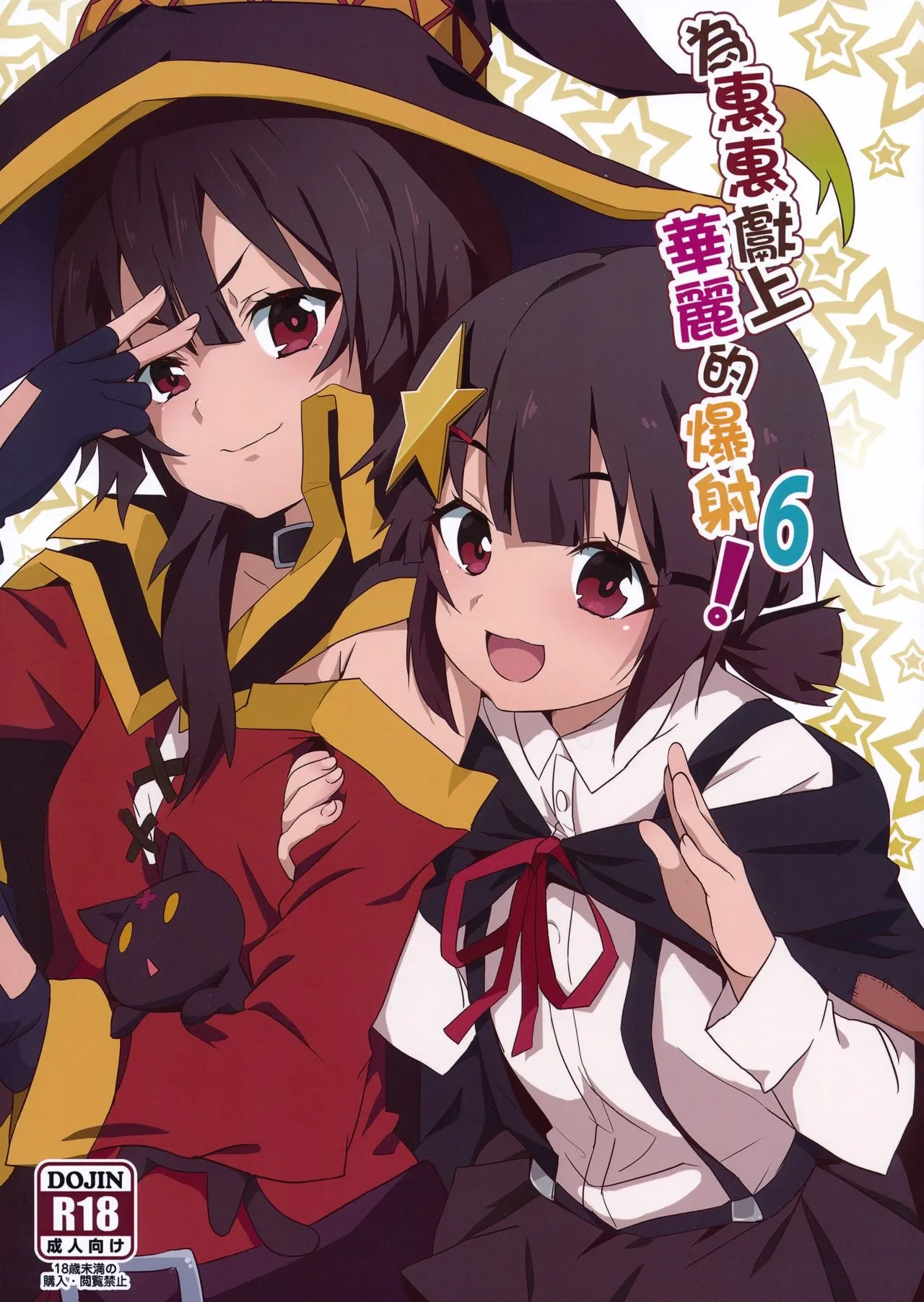 HentaiVN.net - Ảnh 2 - Megumin ni Karei na Shasei o! 6 - Chap 1