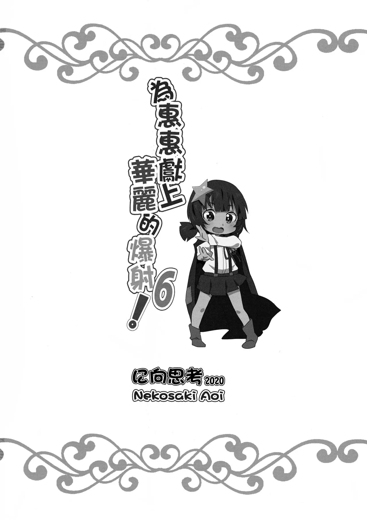 HentaiVN.net - Ảnh 21 - Megumin ni Karei na Shasei o! 6 - Chap 1