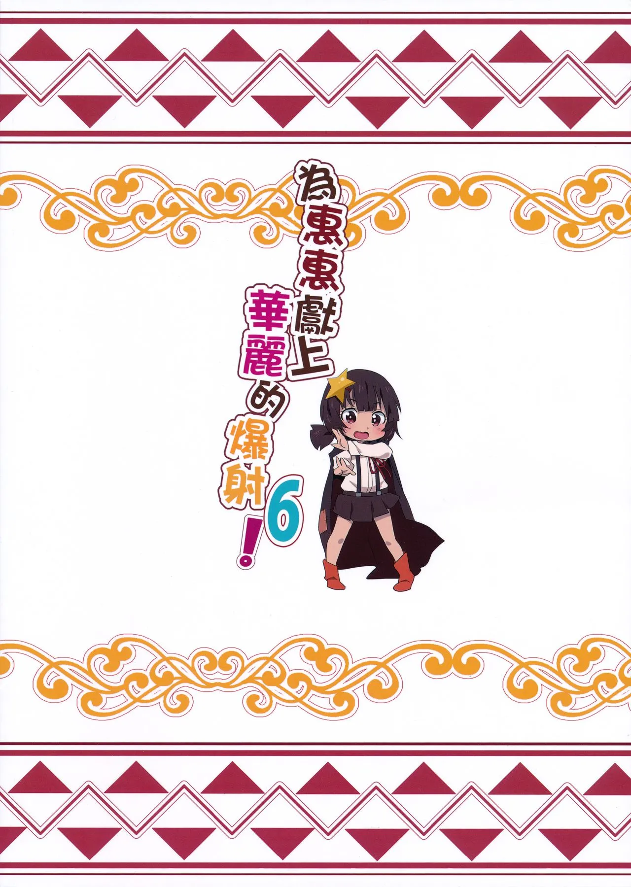 HentaiVN.net - Ảnh 22 - Megumin ni Karei na Shasei o! 6 - Chap 1