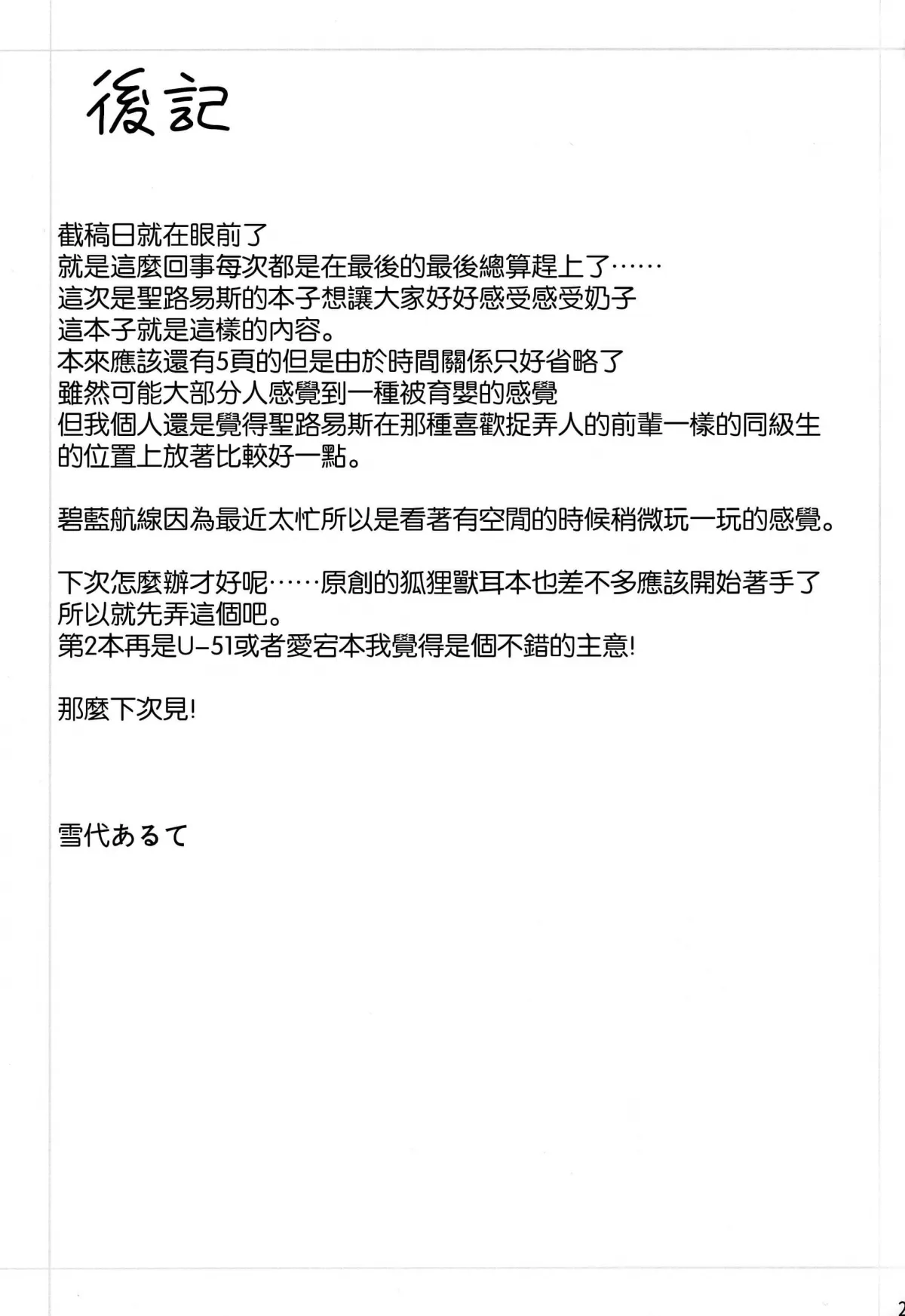 HentaiVN.net - Ảnh 24 - Cốc Trà Của Sự Dâm Dục ( Azur Lane ) [St. Louis-san no Milk ga Nomitai!! (Azur Lane), セントルイス産のミルクが飲み隊っ!! (アズールレーン)] - Chap 1