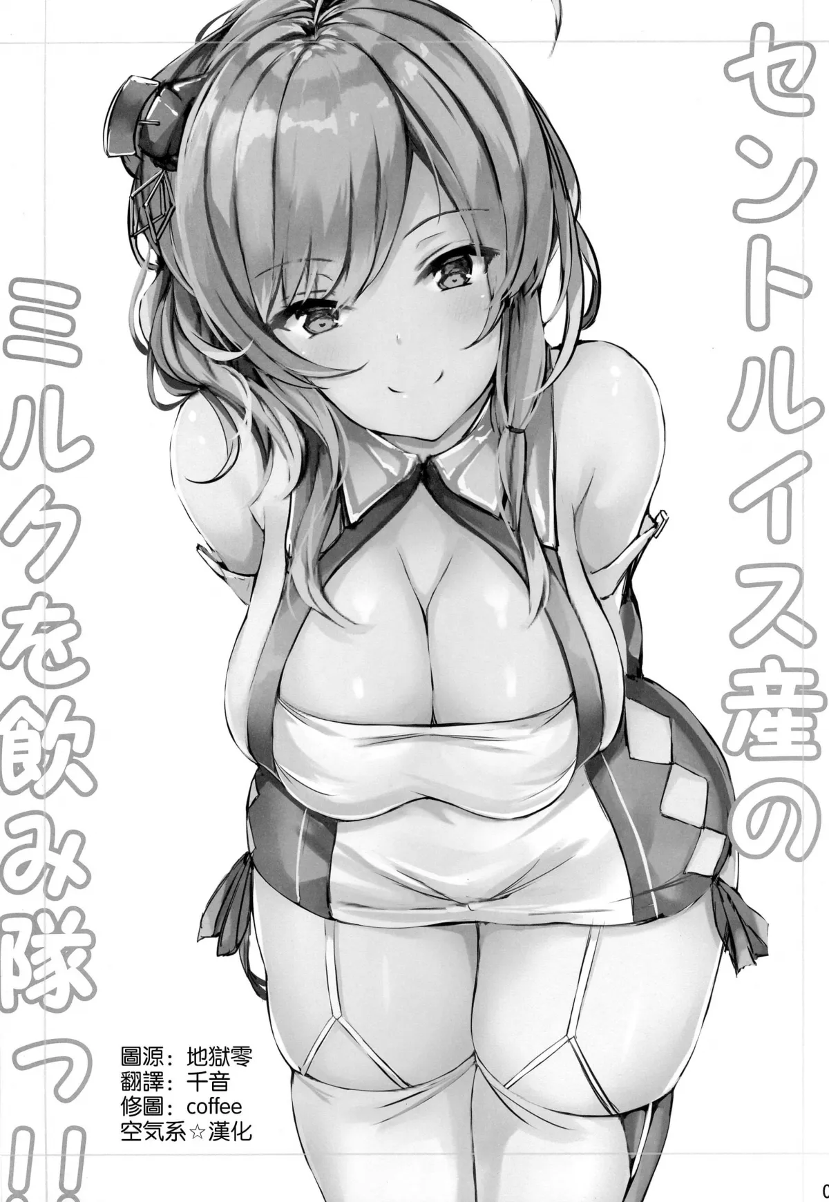 HentaiVN.net - Ảnh 3 - Cốc Trà Của Sự Dâm Dục ( Azur Lane ) [St. Louis-san no Milk ga Nomitai!! (Azur Lane), セントルイス産のミルクが飲み隊っ!! (アズールレーン)] - Chap 1