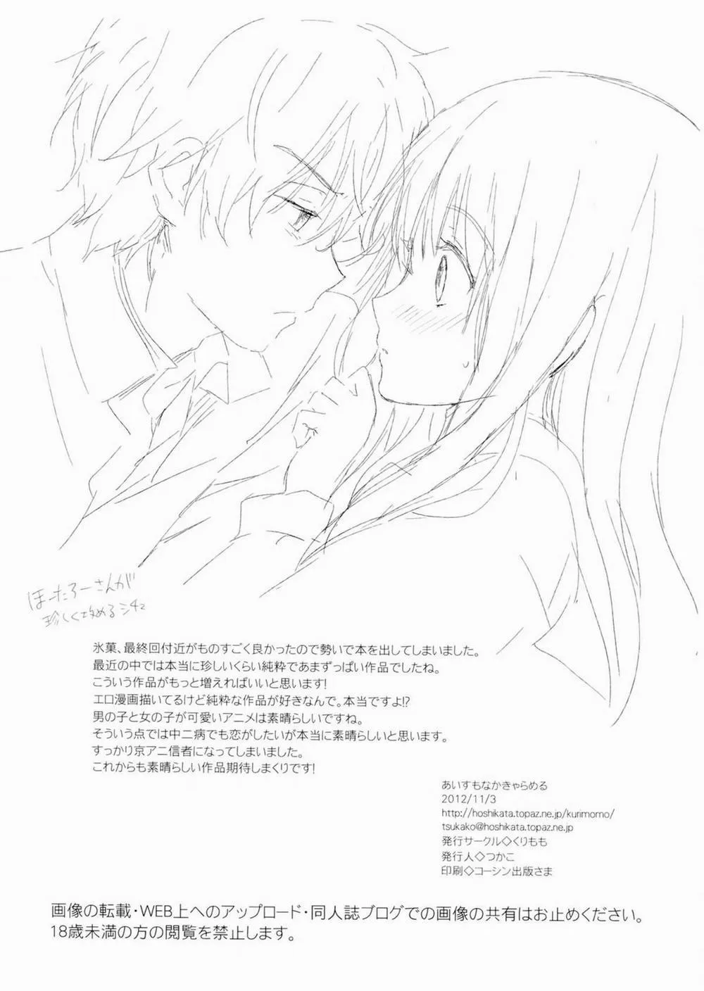 HentaiVN.net - Ảnh 19 - Ice Monaka Caramel (Hyouka) - Chap 1