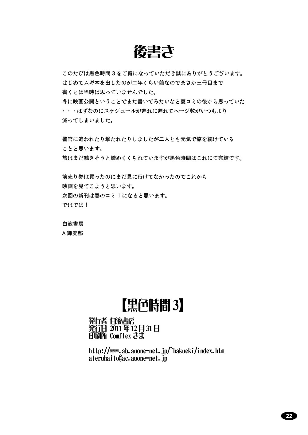 HentaiVN.net - Ảnh 20 - Khoảng thời gian đen tối 3 (K-ON!) [Kuroiro Jikan 3 (K-ON!), Black Time 3 (K-ON!), 黒色時間3 (けいおん！)] - Chap 1