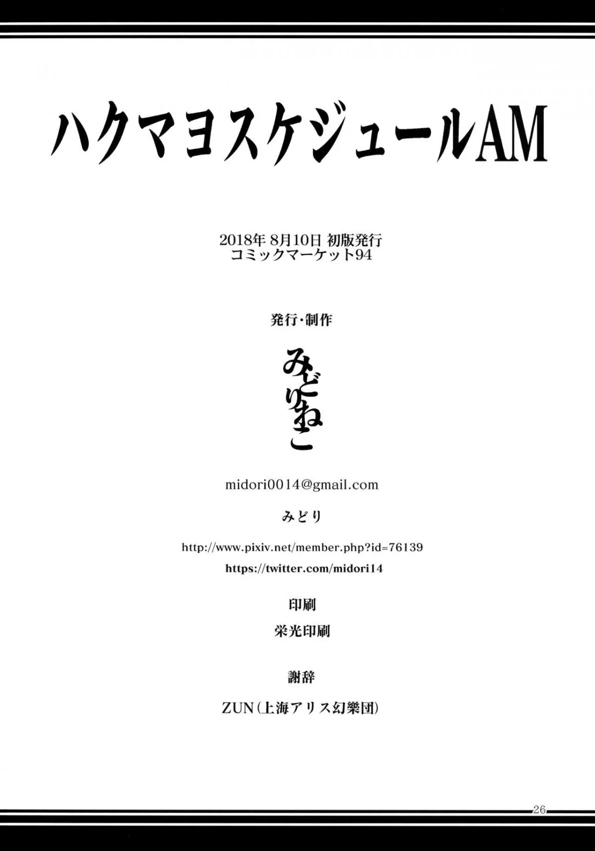 HentaiVN.net - Ảnh 28 - Hakumayo Schedule AM - Chap 1
