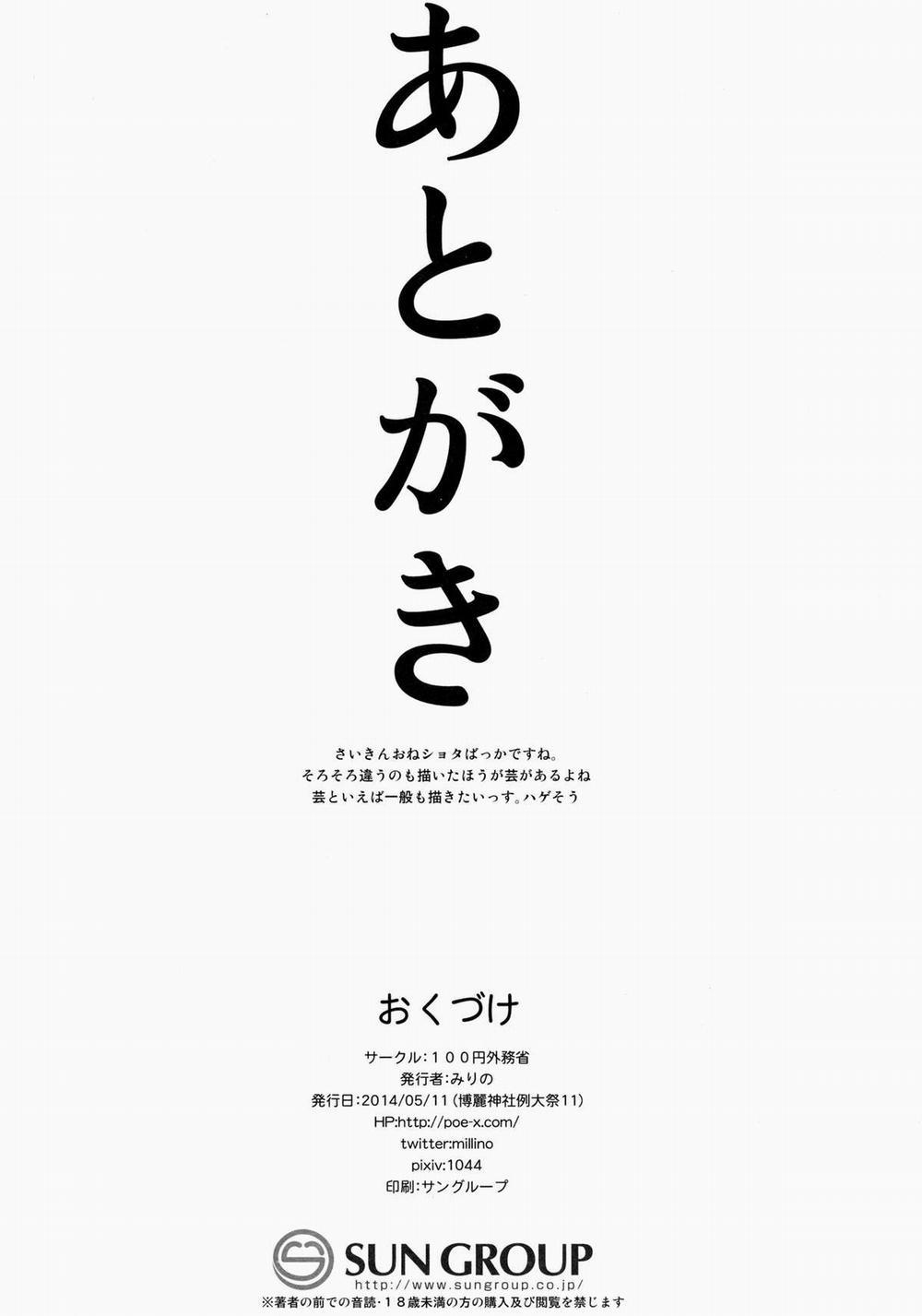 HentaiVN.net - Ảnh 25 - Suwa Shota Sonotugi (Touhou Project) [Suwa Shota tập 2] - Chap 1