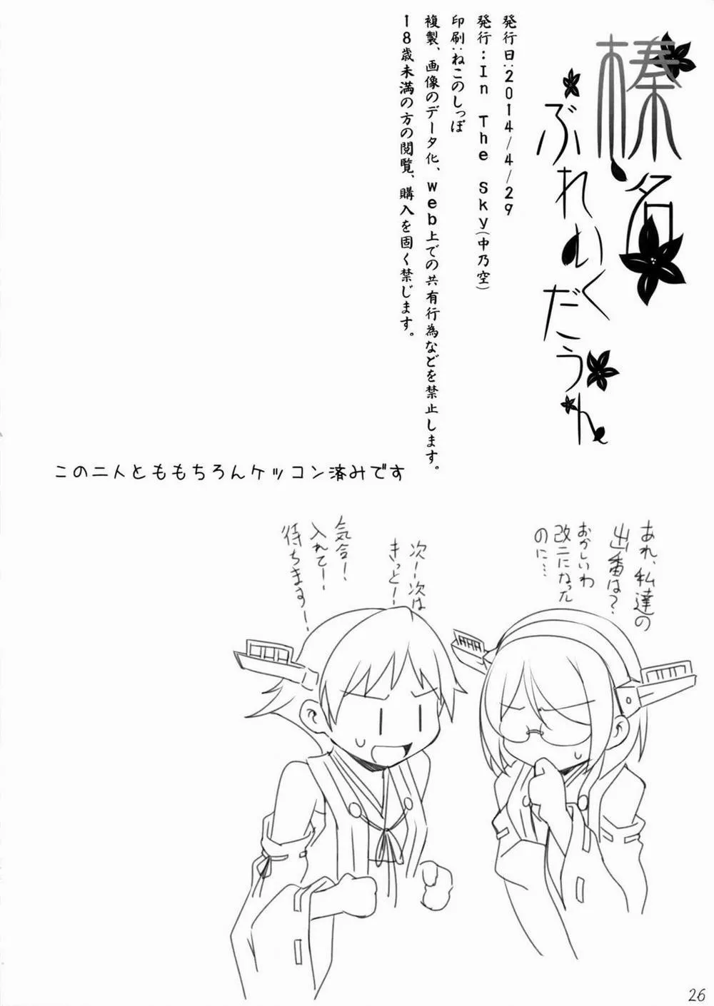 HentaiVN.net - Ảnh 24 - Haruna Break Down (Kantai Collection -KanColle-) - Chap 1