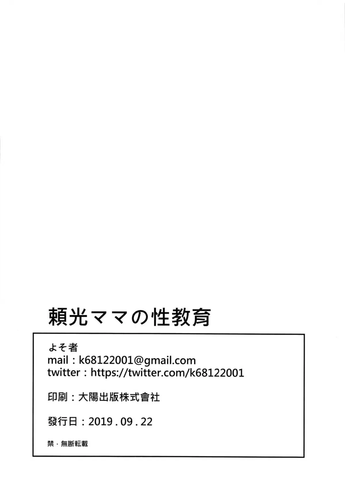 HentaiVN.net - Ảnh 21 - Raikou Mama no Seikyouiku [Mama Raikou Sex Education] - Chap 1