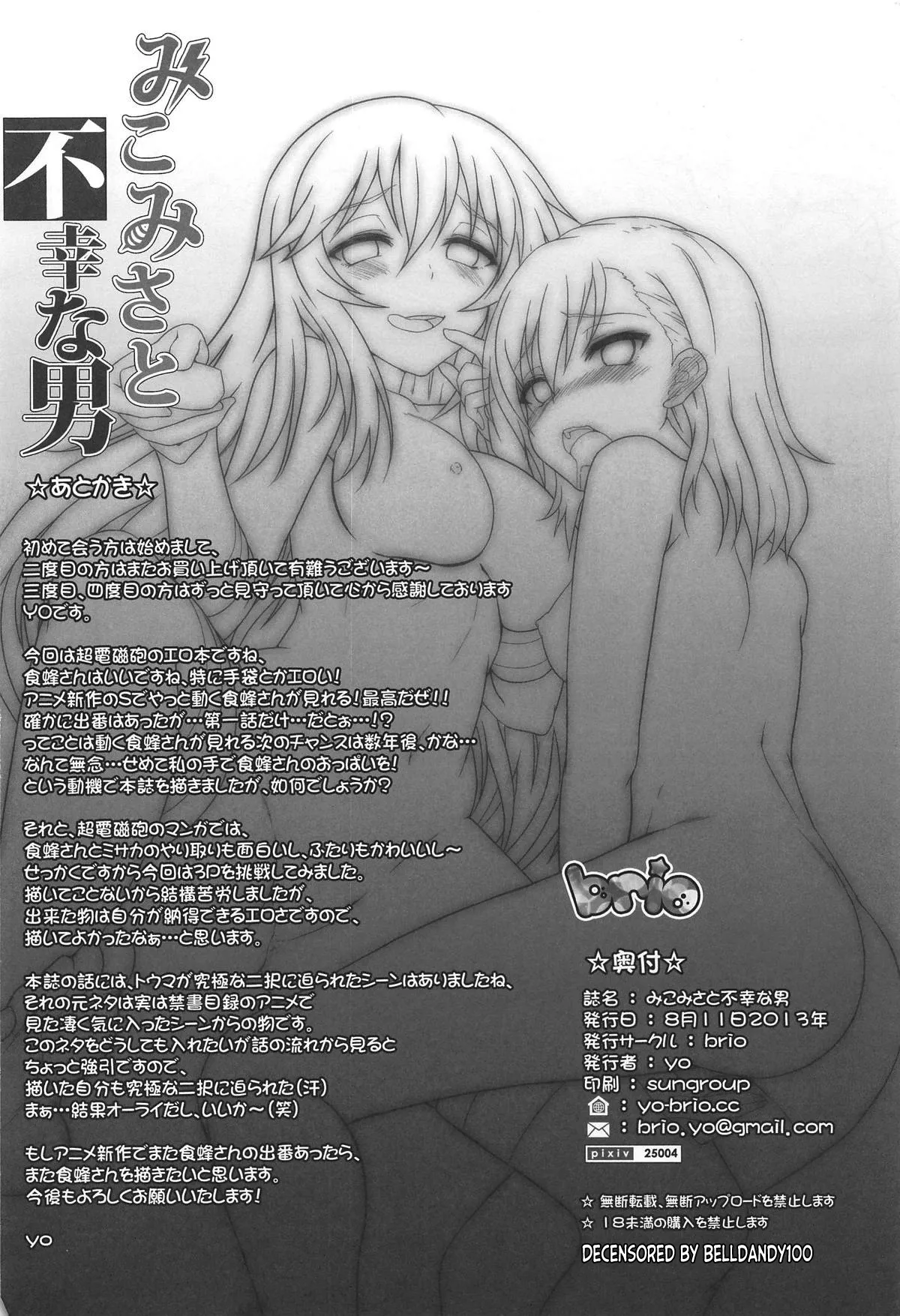 HentaiVN.net - Ảnh 26 - MikoMisa và Anh Chàng Bất Hạnh (Toaru Kagaku no Railgun) [MikoMisa to Fukou na Otoko (Toaru Kagaku no Railgun); みこみさと不幸な男 (とある科学の超電磁砲)] - Chap 1