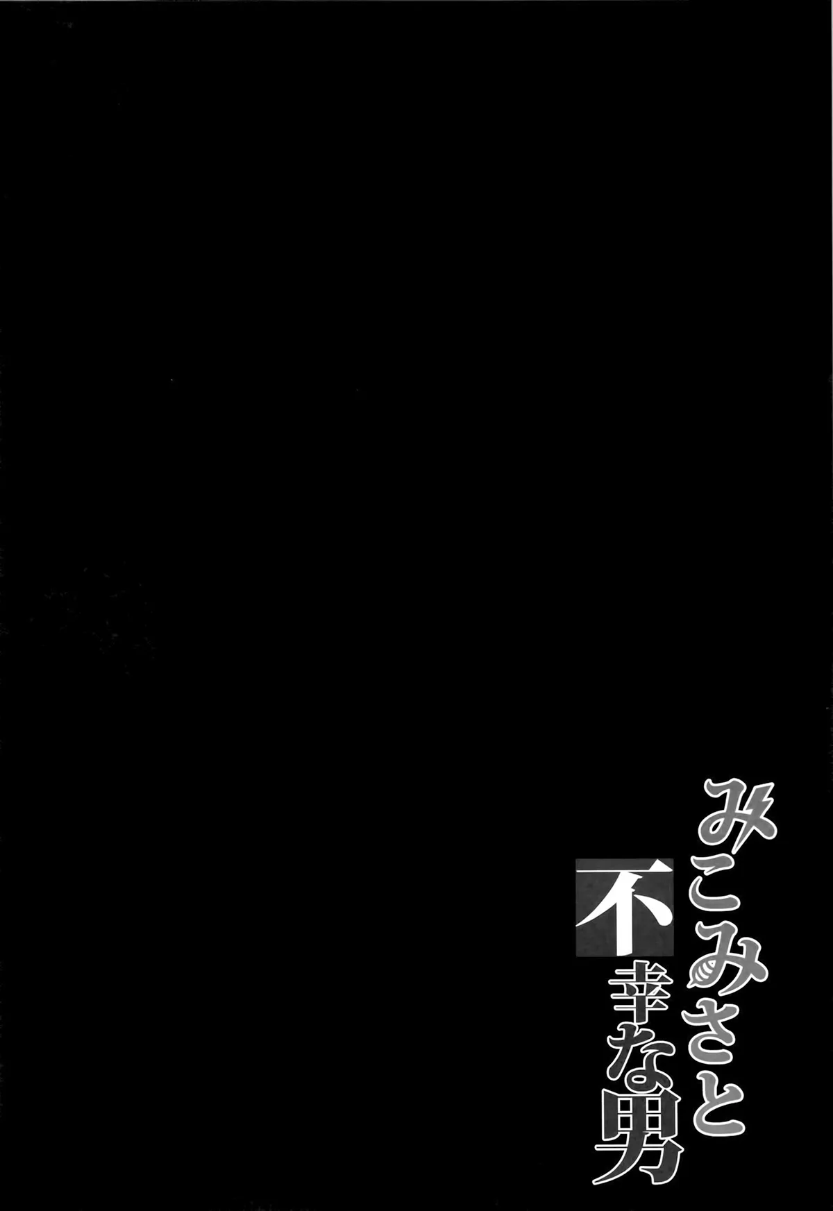 HentaiVN.net - Ảnh 4 - MikoMisa và Anh Chàng Bất Hạnh (Toaru Kagaku no Railgun) [MikoMisa to Fukou na Otoko (Toaru Kagaku no Railgun); みこみさと不幸な男 (とある科学の超電磁砲)] - Chap 1