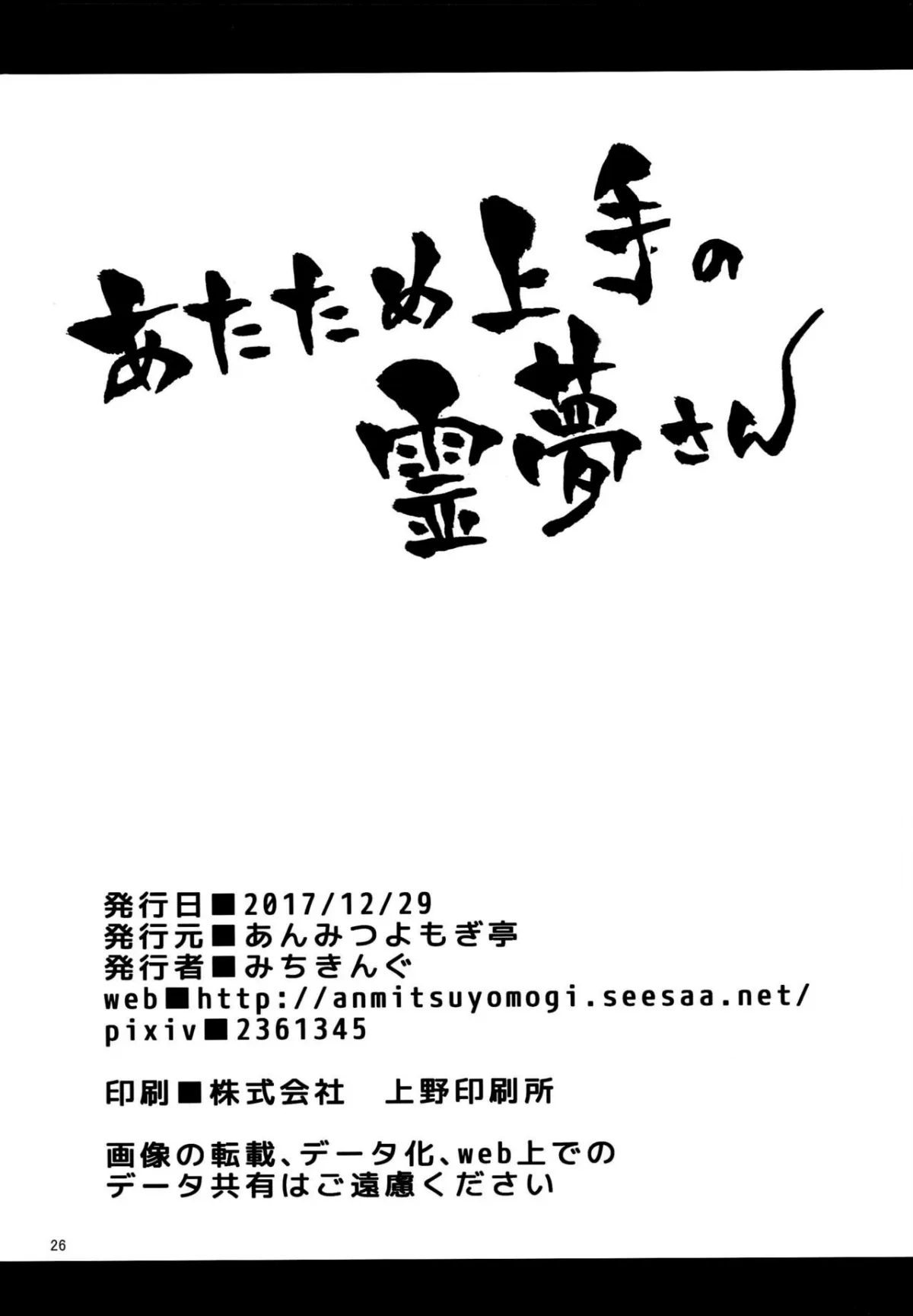 HentaiVN.net - Ảnh 26 - Atatame Jouzu no Reimu-san (Touhou Project) - Chap 1