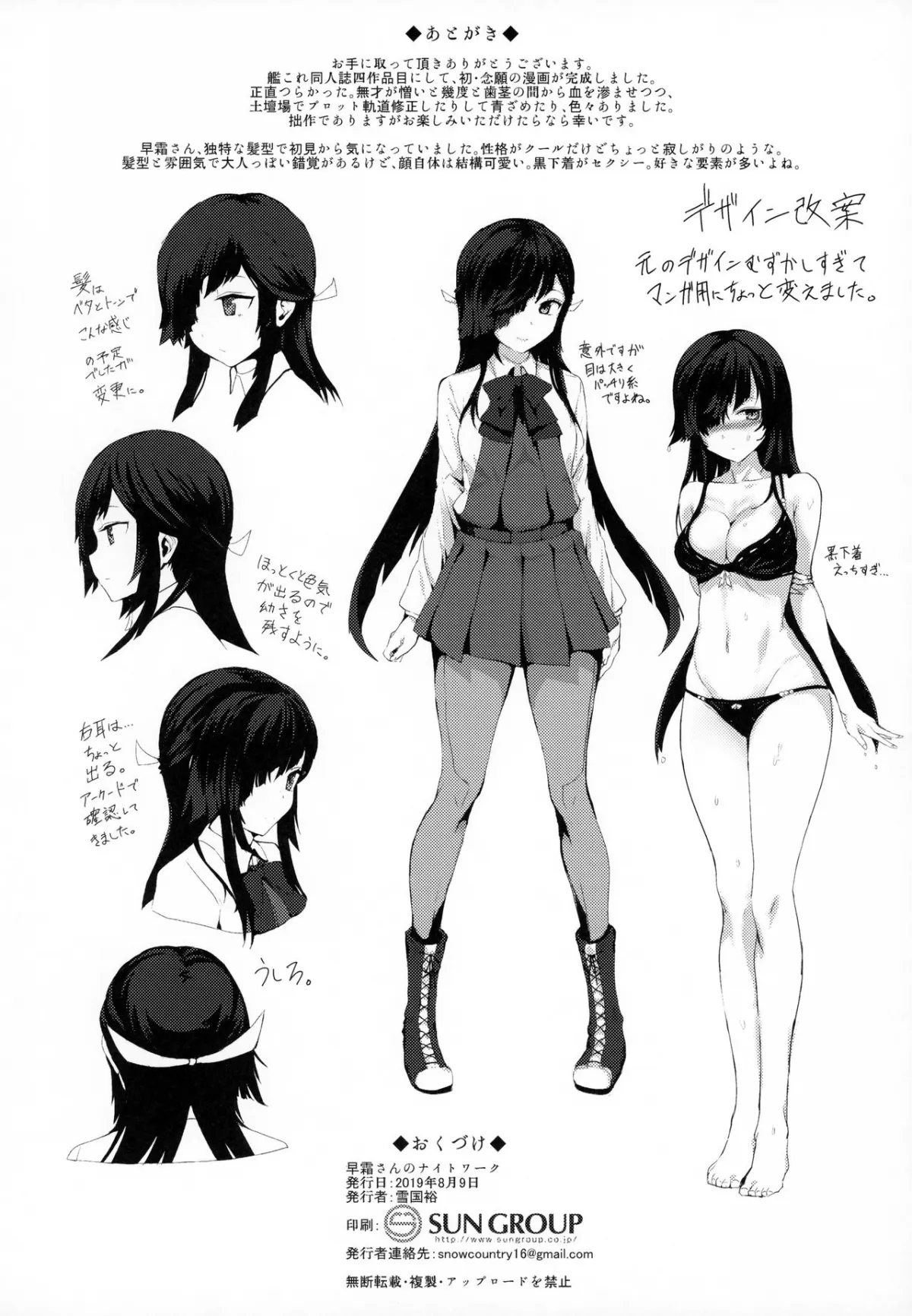 HentaiVN.net - Ảnh 21 - Hayashimo-san no Night Work (Kantai Collection -KanColle-) [早霜さんのナイトワーク (艦隊これくしょん -艦これ-)] - Chap 1
