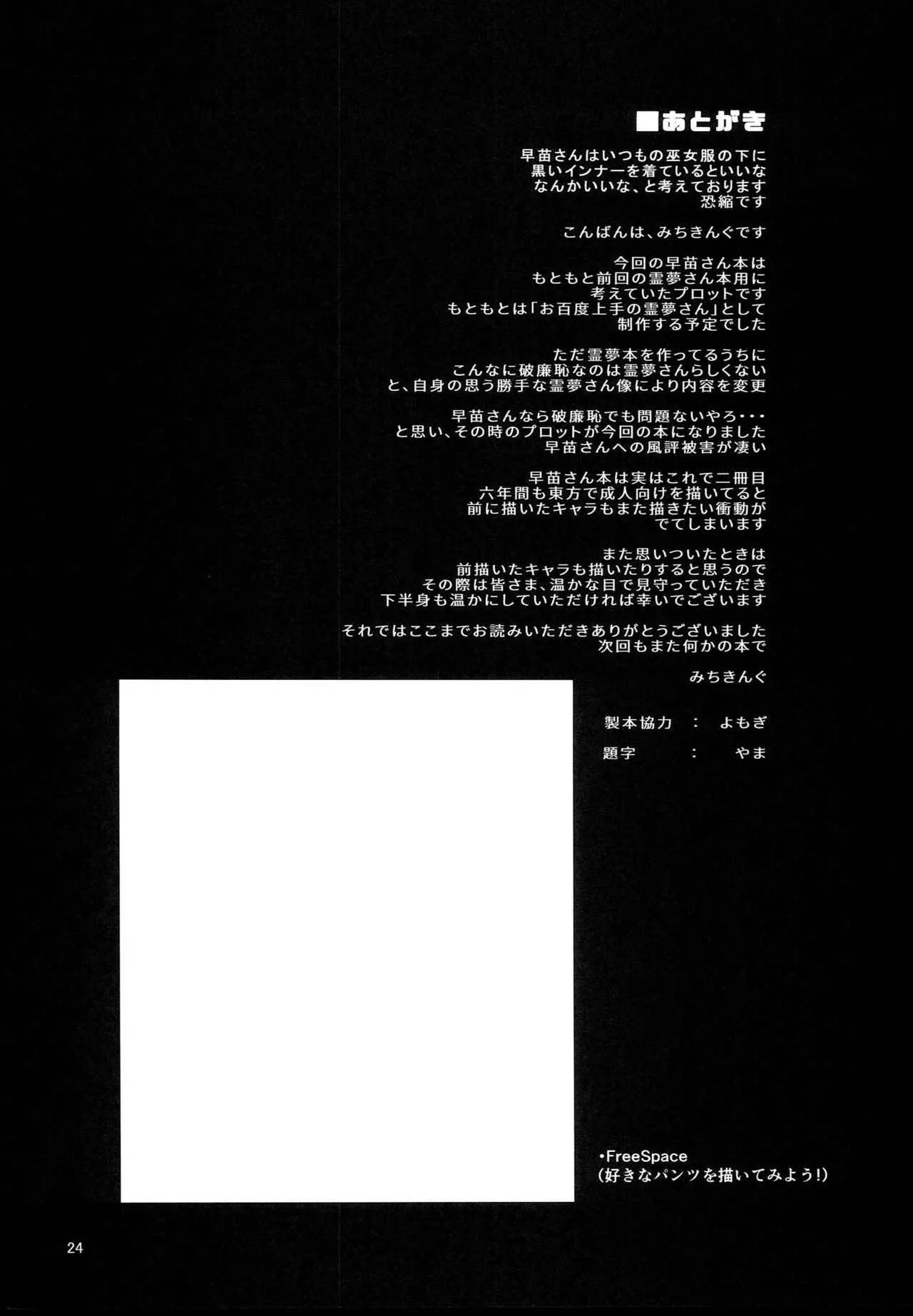HentaiVN.net - Ảnh 24 - Ohyakudo Jouzu no Sanae-san (Touhou Project) - Chap 1