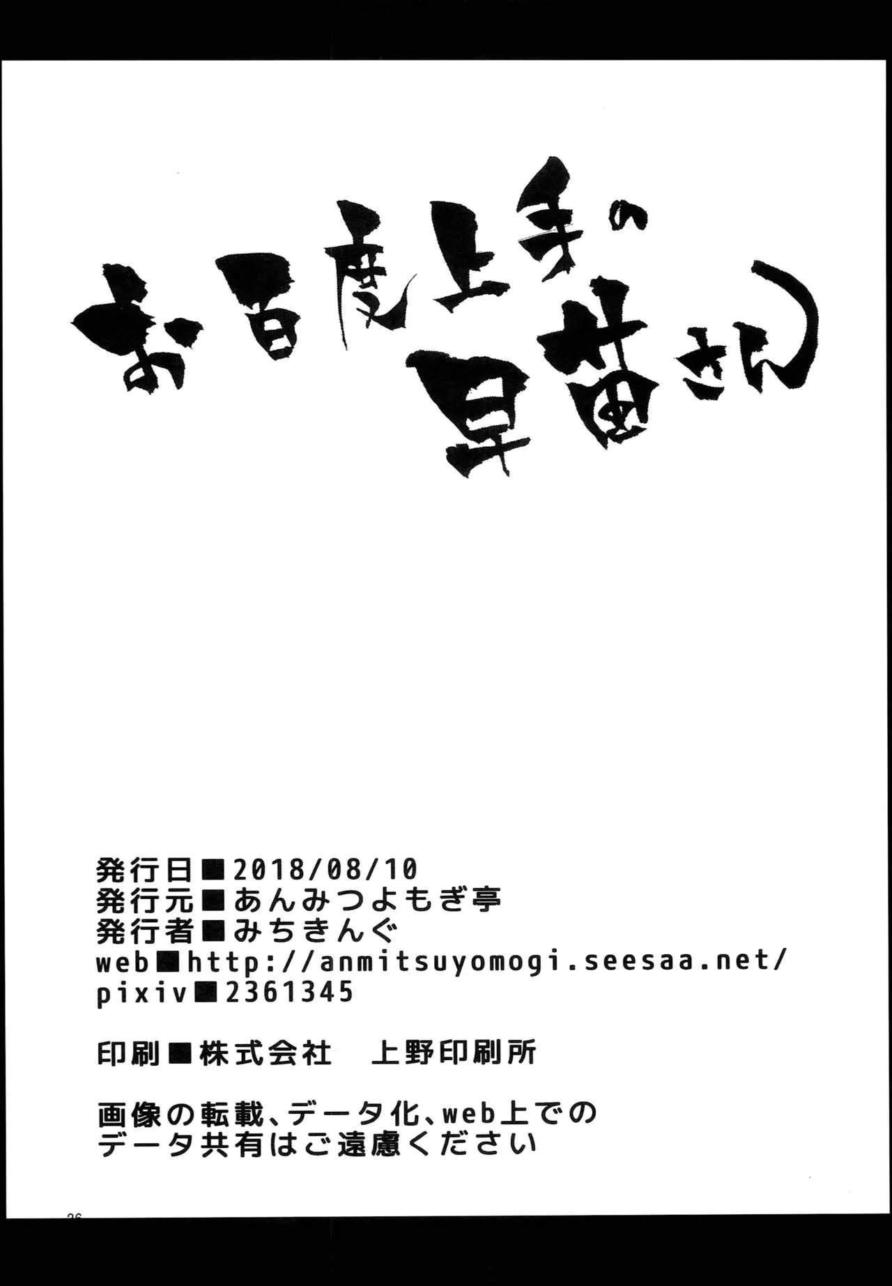 HentaiVN.net - Ảnh 26 - Ohyakudo Jouzu no Sanae-san (Touhou Project) - Chap 1