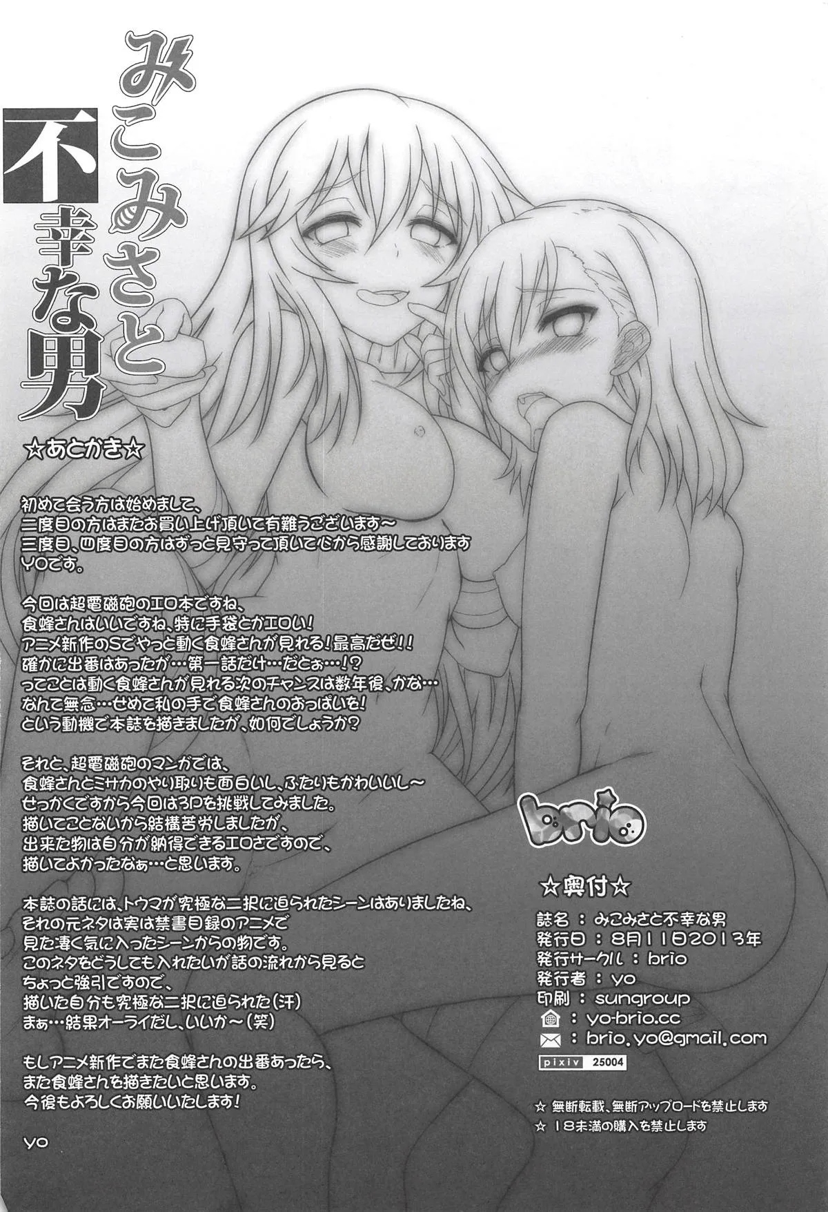 HentaiVN.net - Ảnh 24 - MikoMisa to Fukou na Otoko [みこみさと不幸な男] - Chap 1