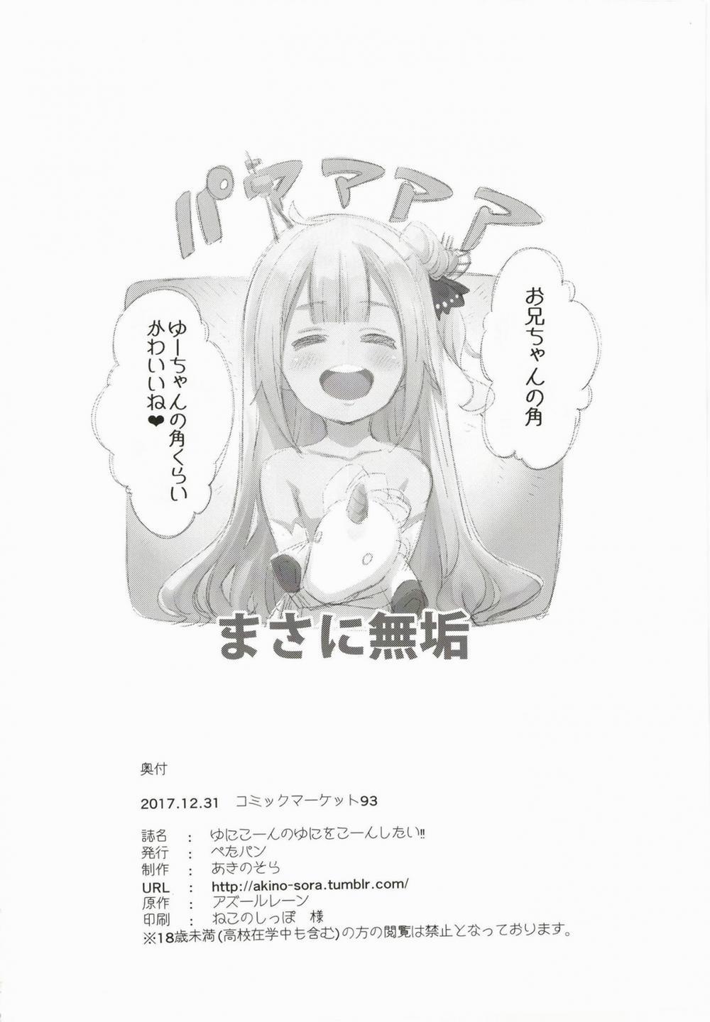 HentaiVN.net - Ảnh 20 - Unicorn no Uni o Corn Shitai!! (Azur Lane) [I Want To Uni A Corn!] - Chap 1