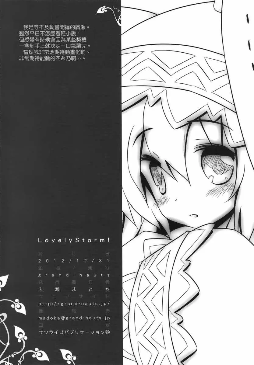 HentaiVN.net - Ảnh 13 - Lovely Storm! (Date A Live) - Chap 1
