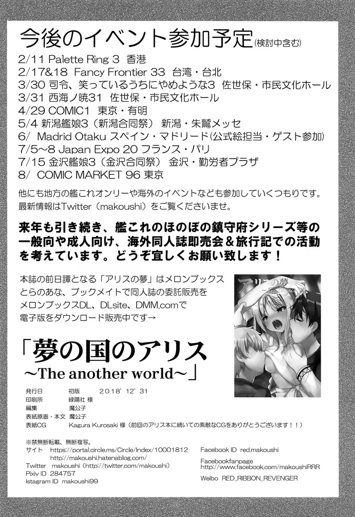 HentaiVN.net - Ảnh 25 - Yume no Nuki no Alice (Sword Art Online) [Yume No Kuni No Alice ~The Another World~] - Chap 1