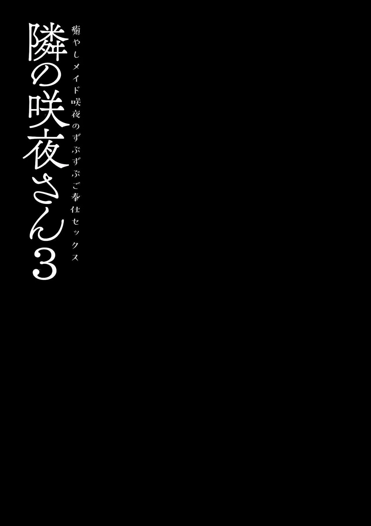 HentaiVN.net - Ảnh 18 - Tonari no Sakuya-san 3 Iyashi Maid Sakuya no Zubuzubu Gohoushi Sex (Touhou Project) - Chap 1