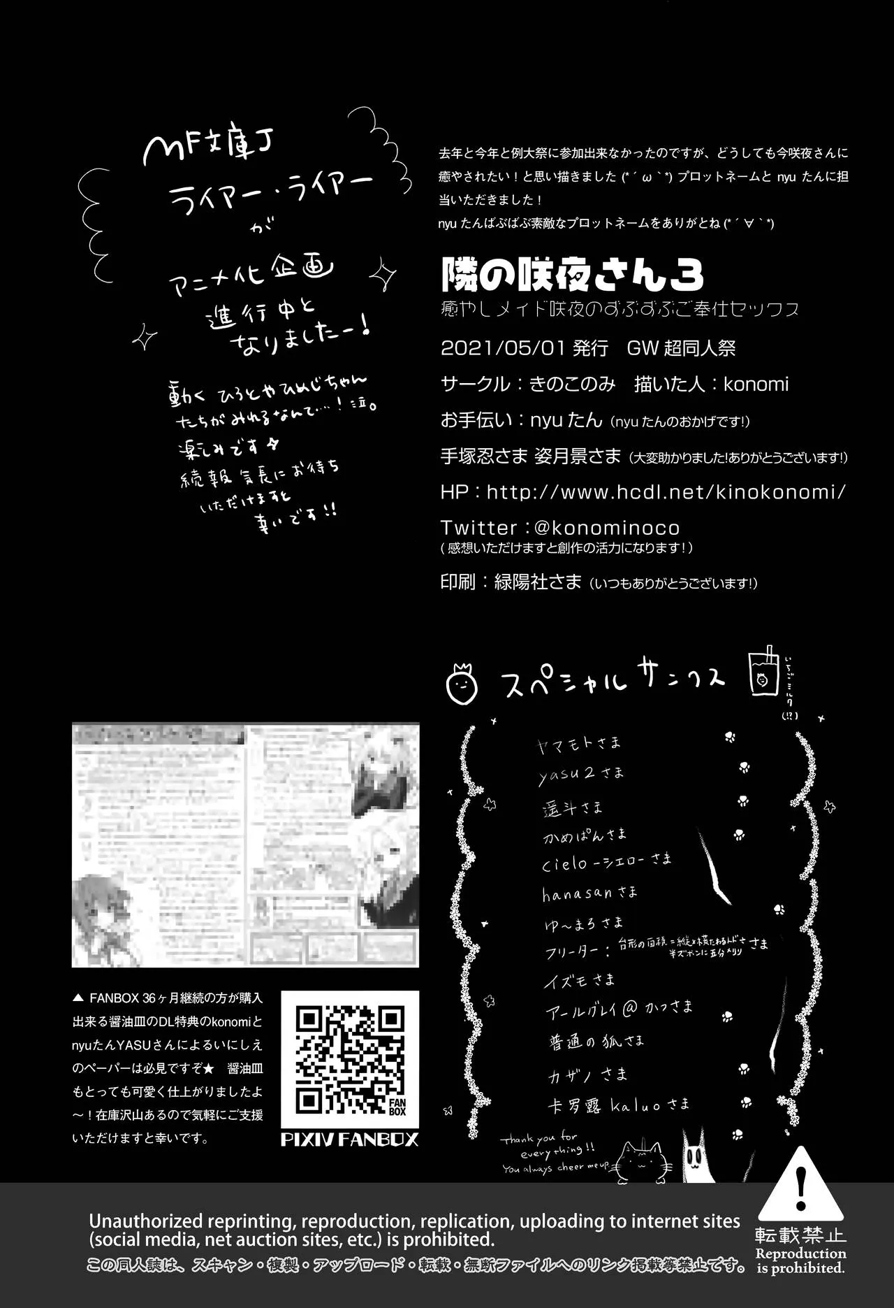 HentaiVN.net - Ảnh 19 - Tonari no Sakuya-san 3 Iyashi Maid Sakuya no Zubuzubu Gohoushi Sex (Touhou Project) - Chap 1