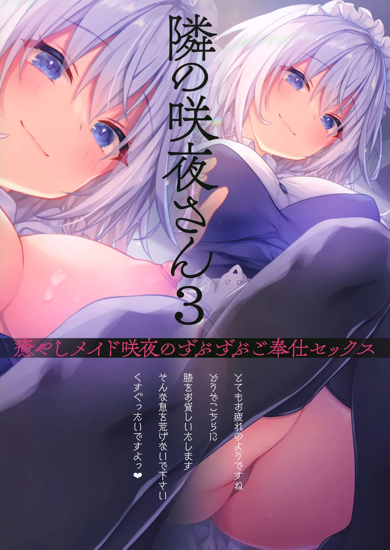 HentaiVN.net - Ảnh 20 - Tonari no Sakuya-san 3 Iyashi Maid Sakuya no Zubuzubu Gohoushi Sex (Touhou Project) - Chap 1
