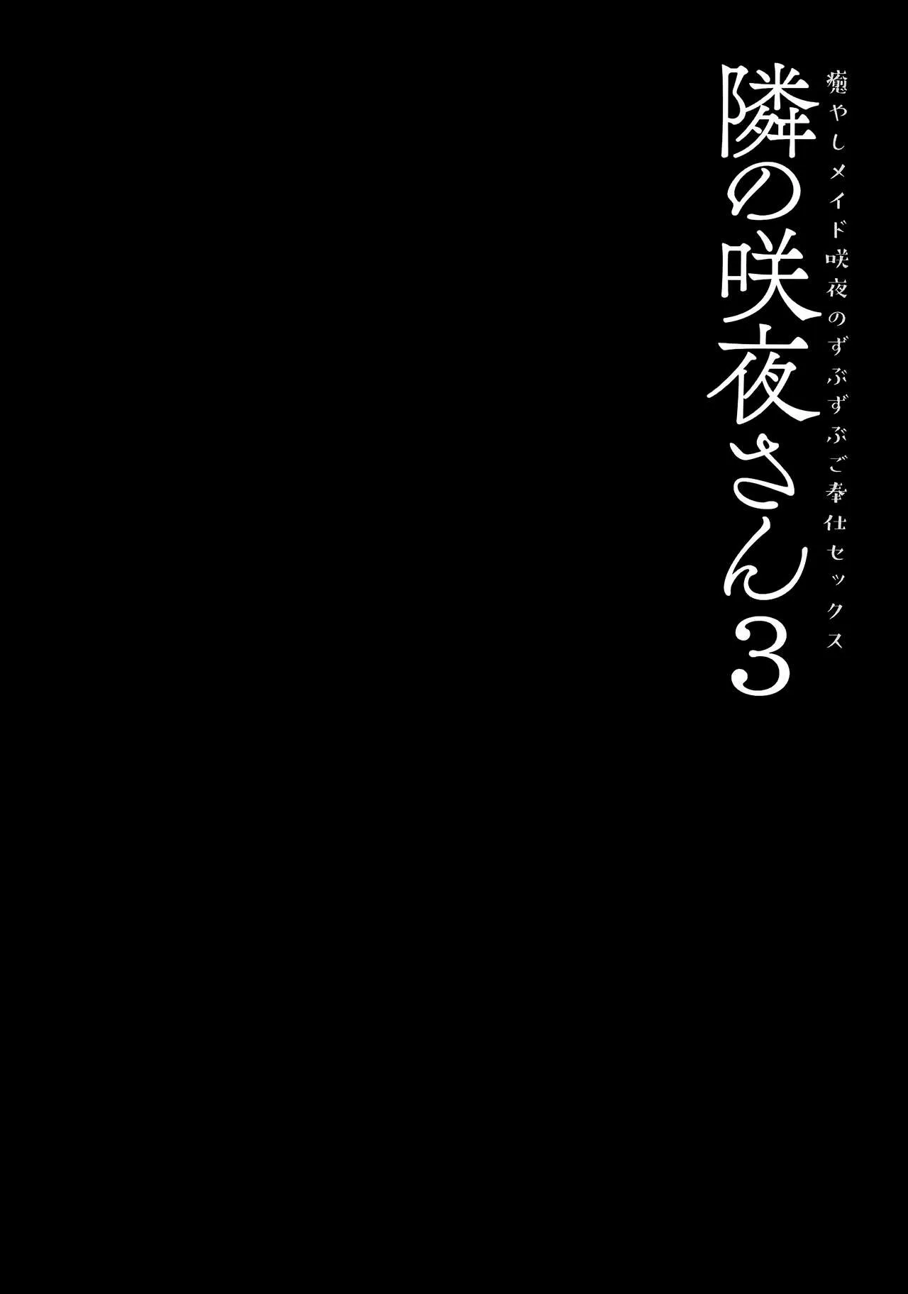 HentaiVN.net - Ảnh 5 - Tonari no Sakuya-san 3 Iyashi Maid Sakuya no Zubuzubu Gohoushi Sex (Touhou Project) - Chap 1