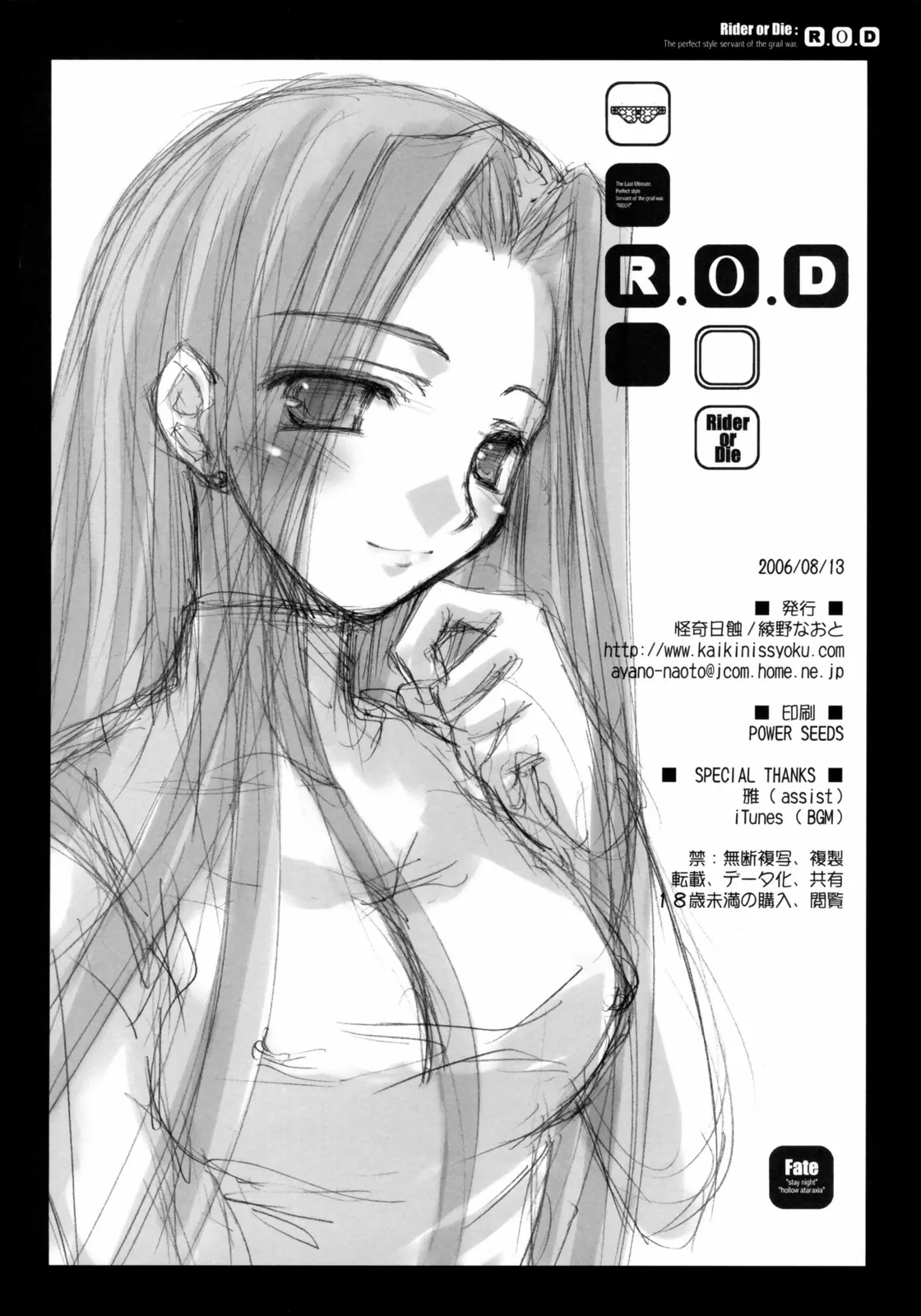 HentaiVN.net - Ảnh 26 - R.O.D -Rider or Die- (Fate/Hollow Ataraxia) - Chap 1