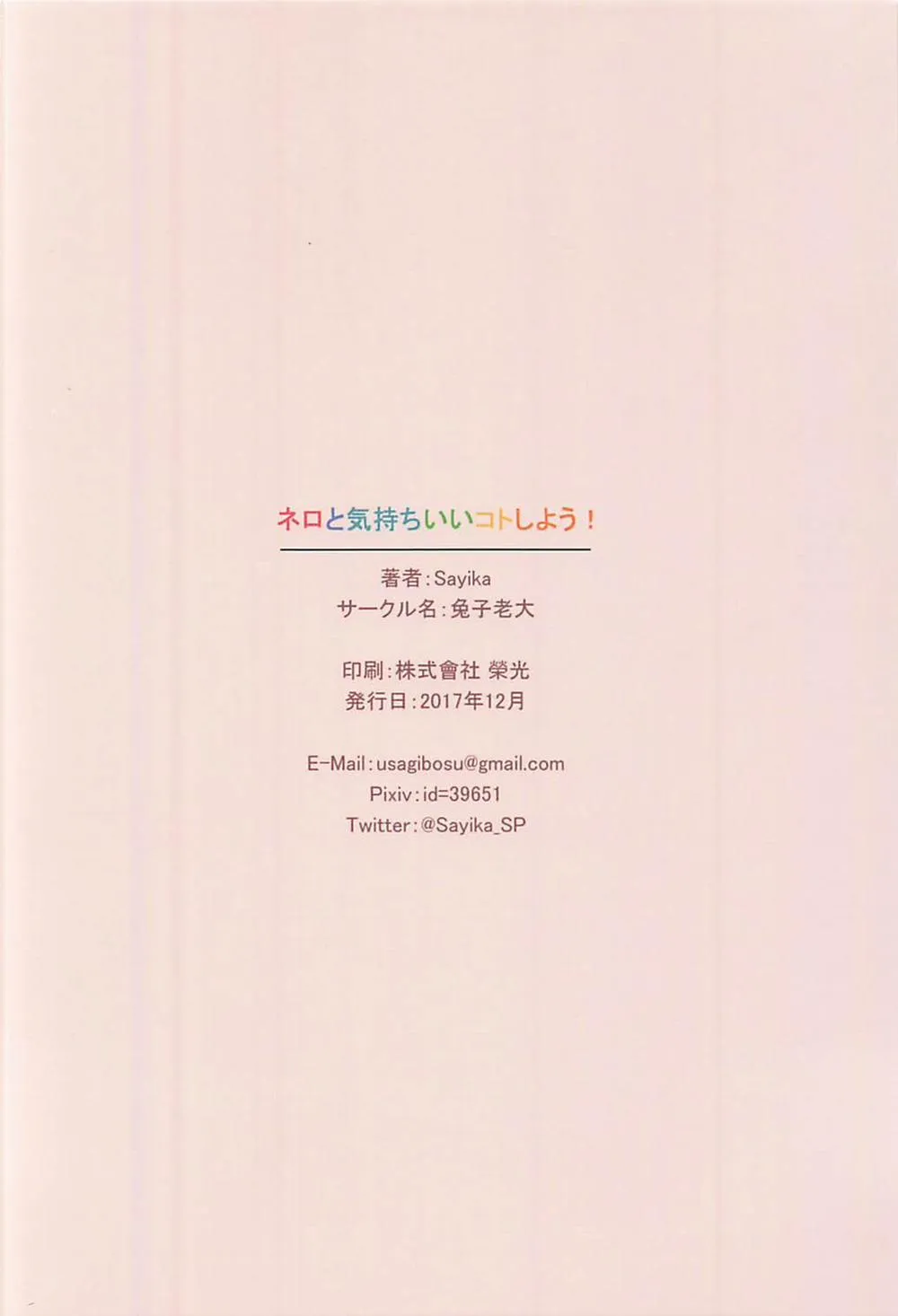 HentaiVN.net - Ảnh 20 - Nero to Kimochi Ii Koto Shiyou (Fate/Grand Order) - Chap 1